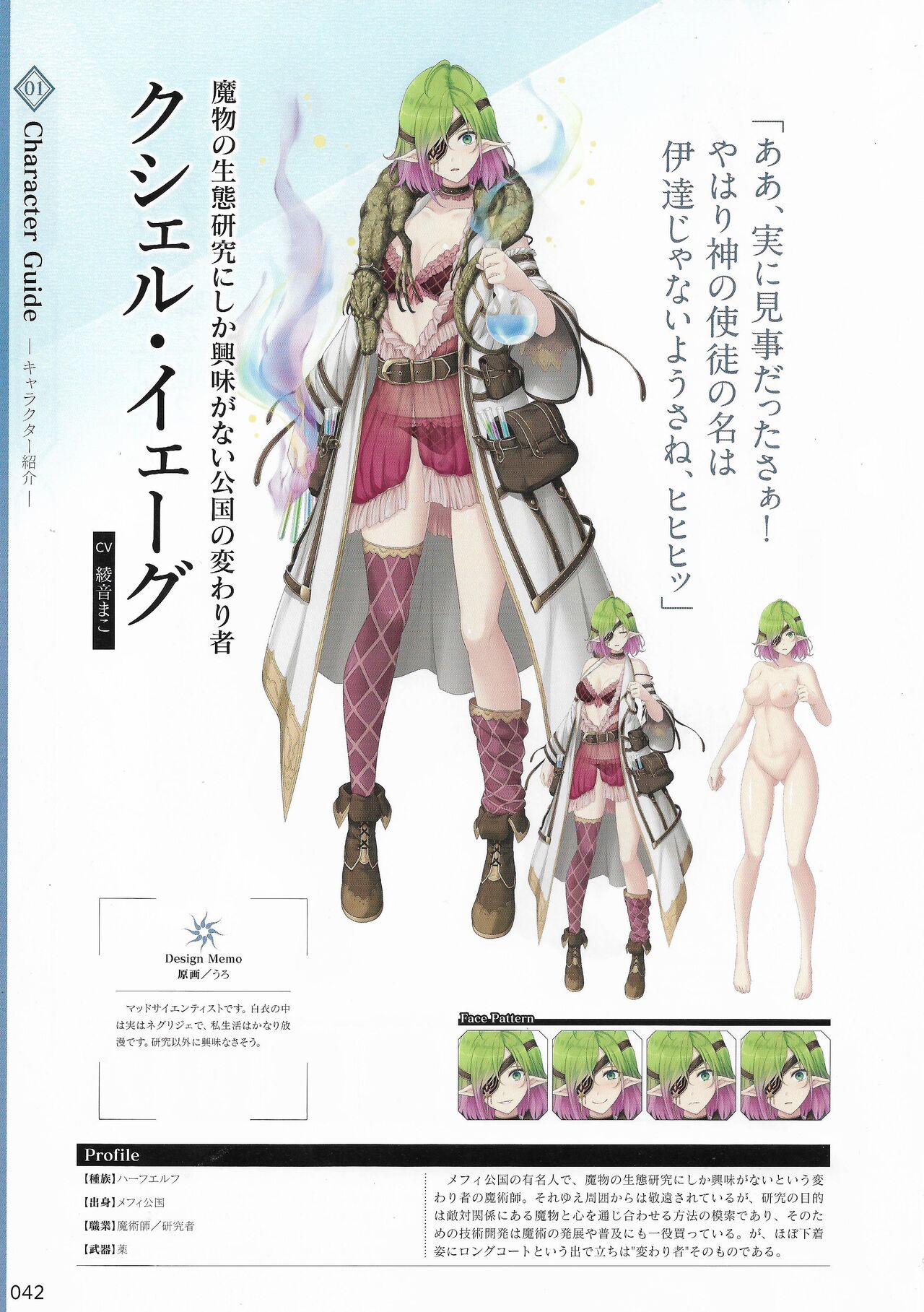Amayui Labyrinth Meister Perfect Guidebook - Page 45