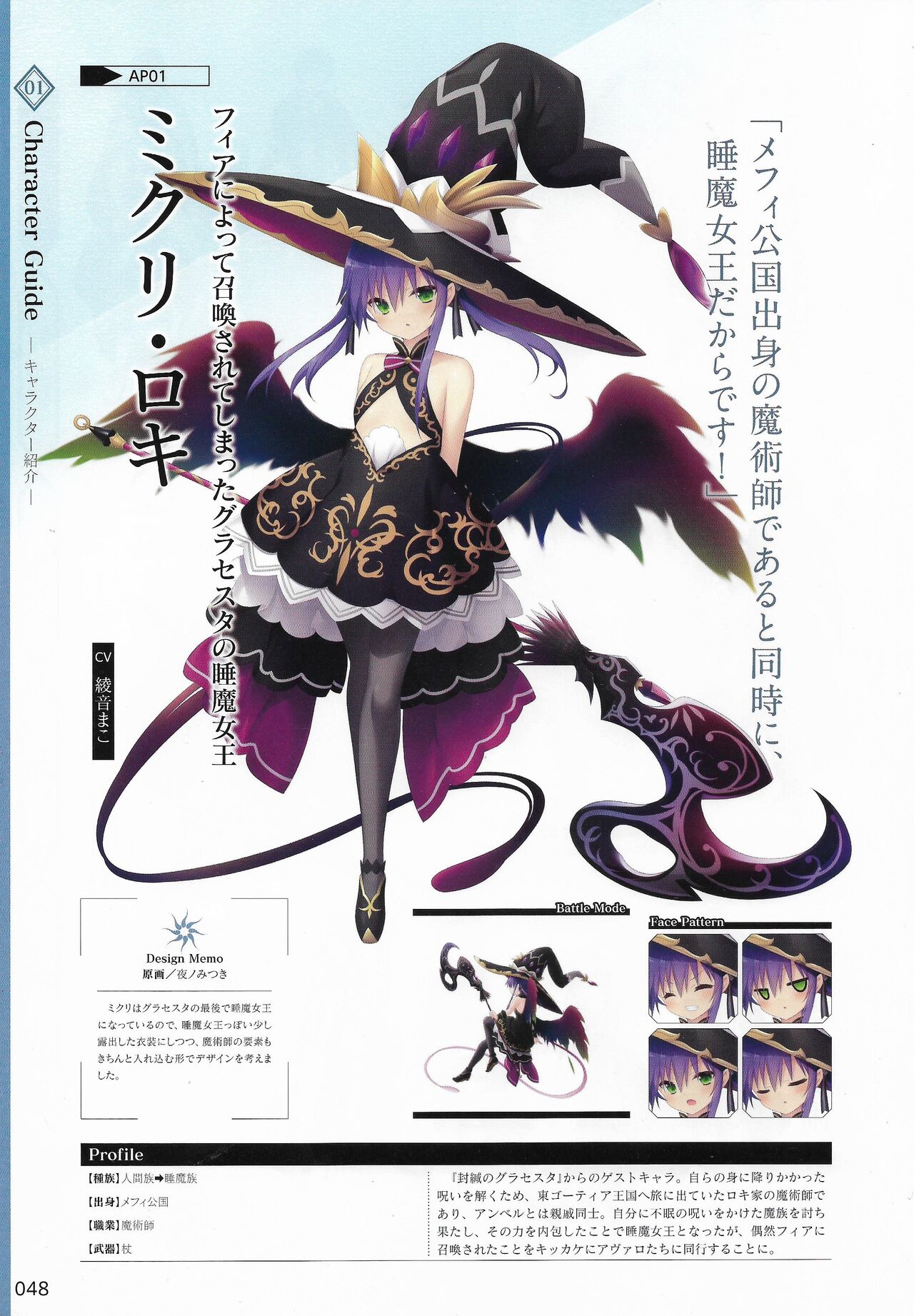 Amayui Labyrinth Meister Perfect Guidebook - Page 51