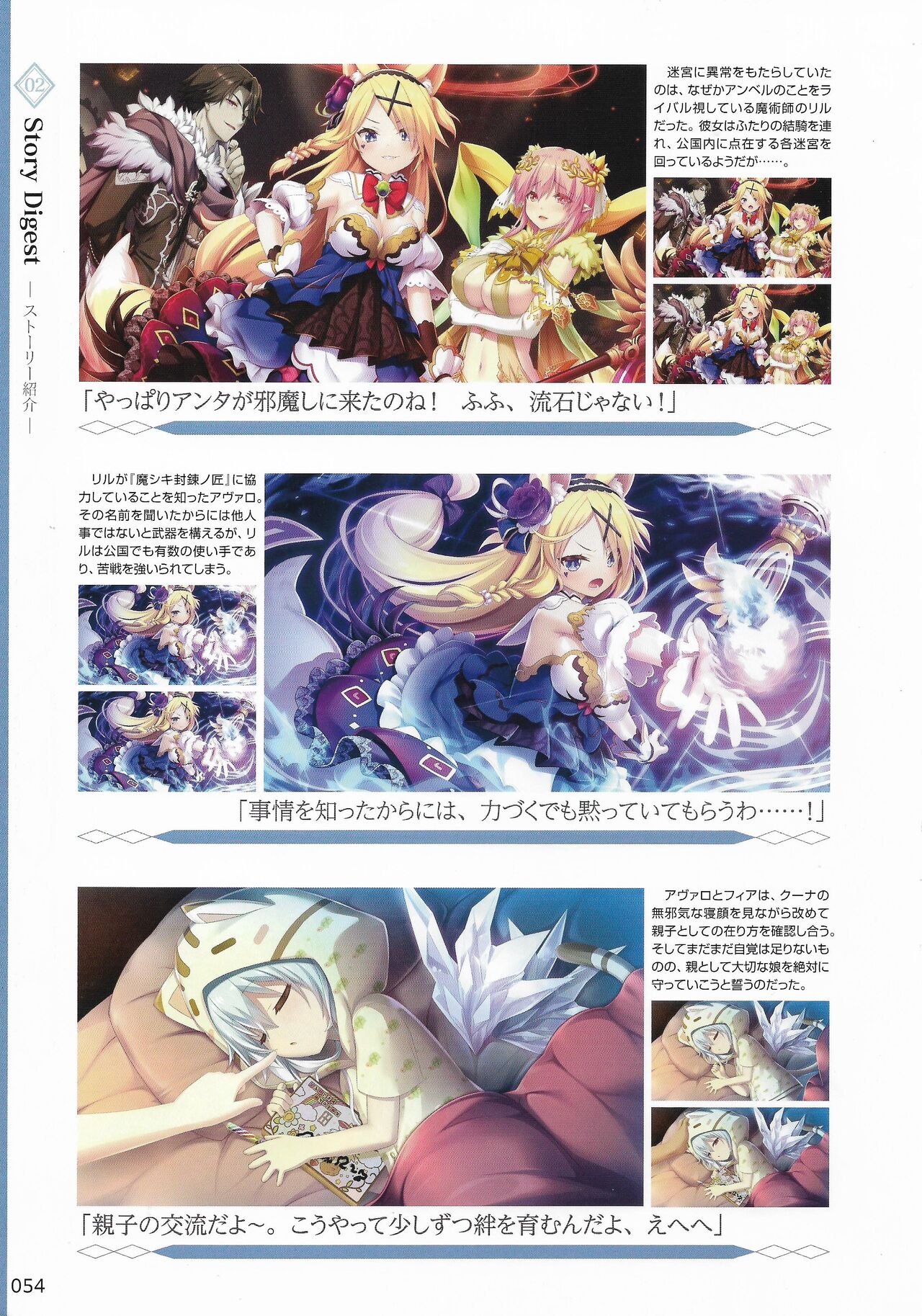 Amayui Labyrinth Meister Perfect Guidebook - Page 57
