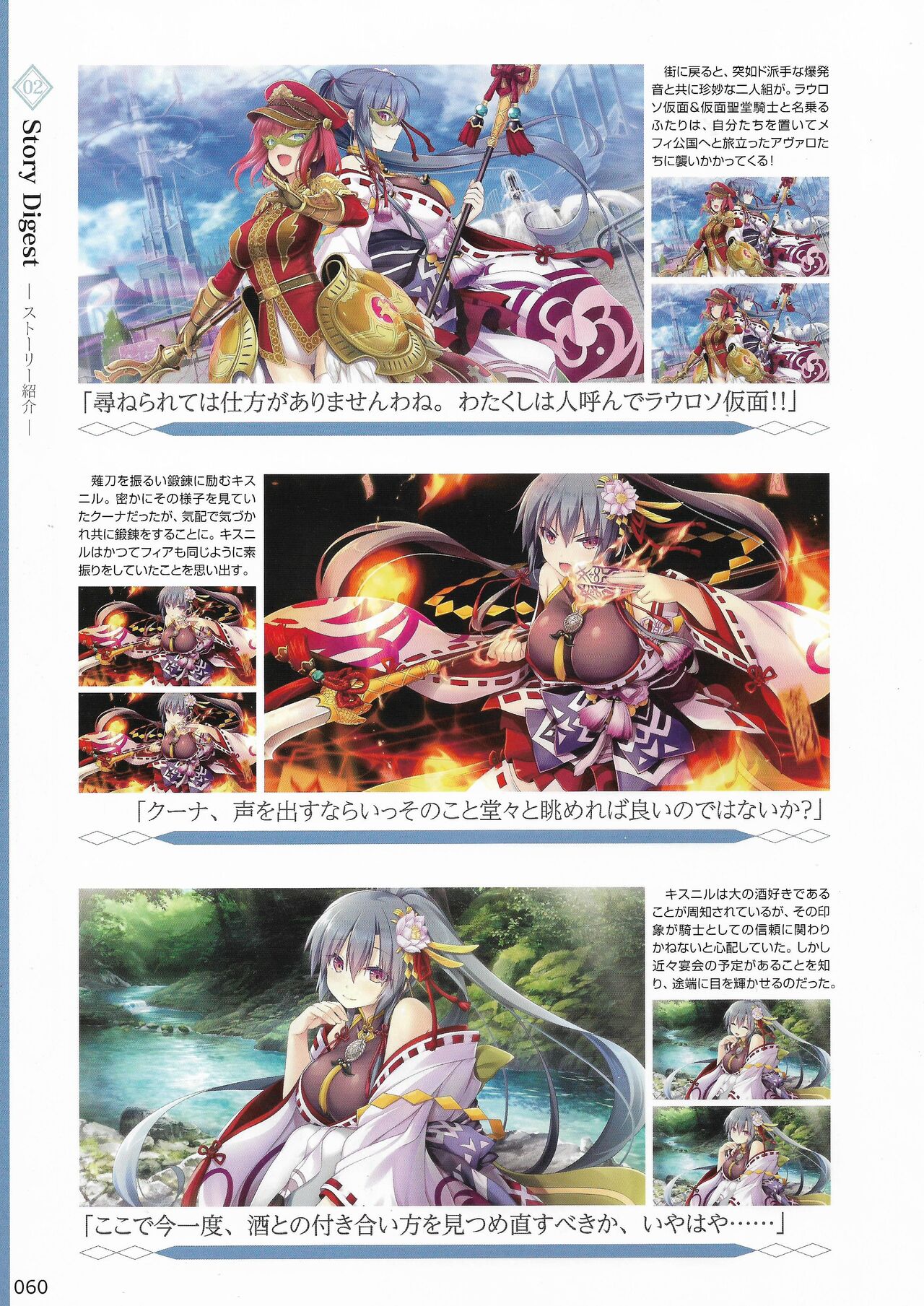 Amayui Labyrinth Meister Perfect Guidebook - Page 63