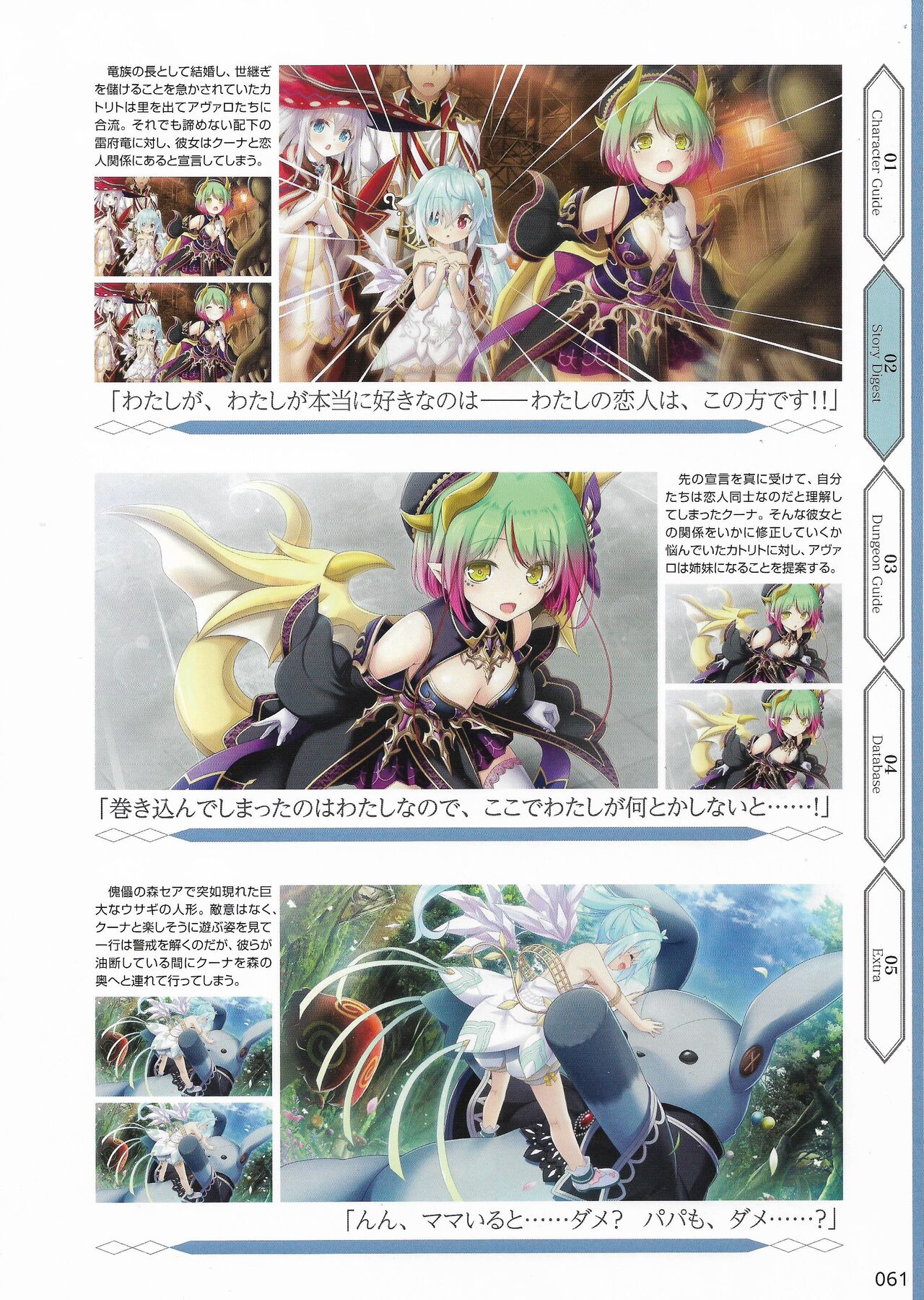Amayui Labyrinth Meister Perfect Guidebook - Page 64