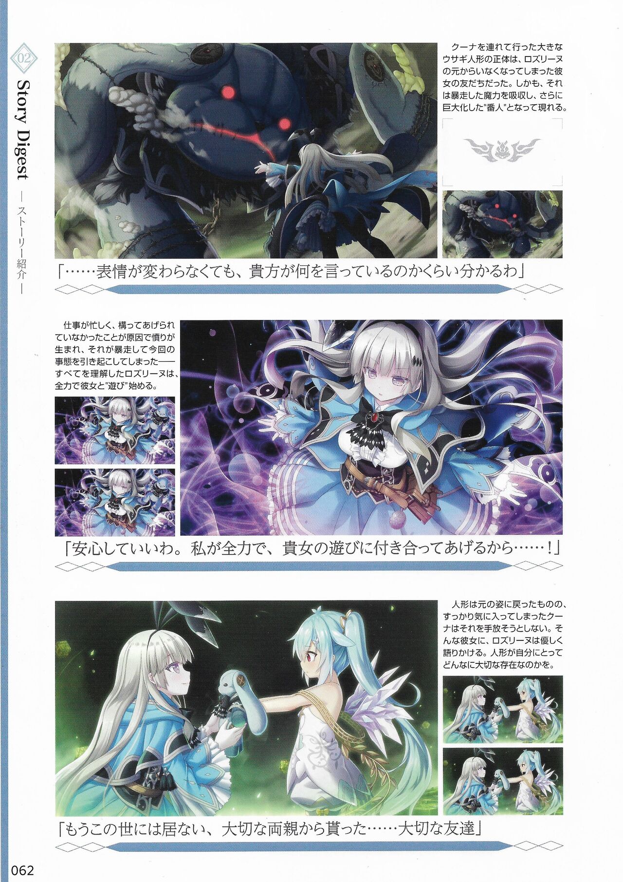 Amayui Labyrinth Meister Perfect Guidebook - Page 65