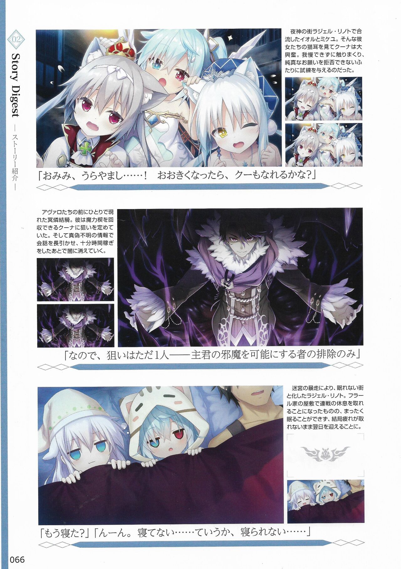 Amayui Labyrinth Meister Perfect Guidebook - Page 69