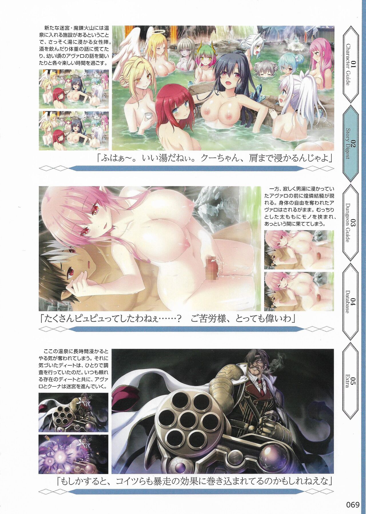 Amayui Labyrinth Meister Perfect Guidebook - Page 72