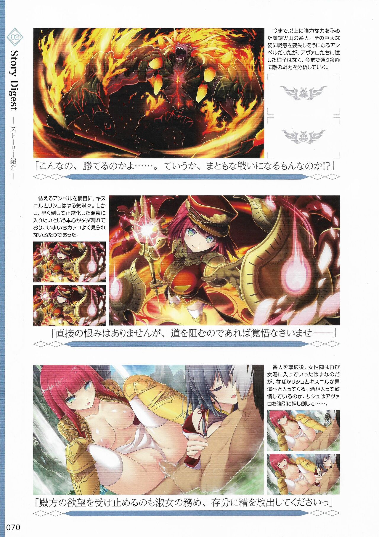 Amayui Labyrinth Meister Perfect Guidebook - Page 73