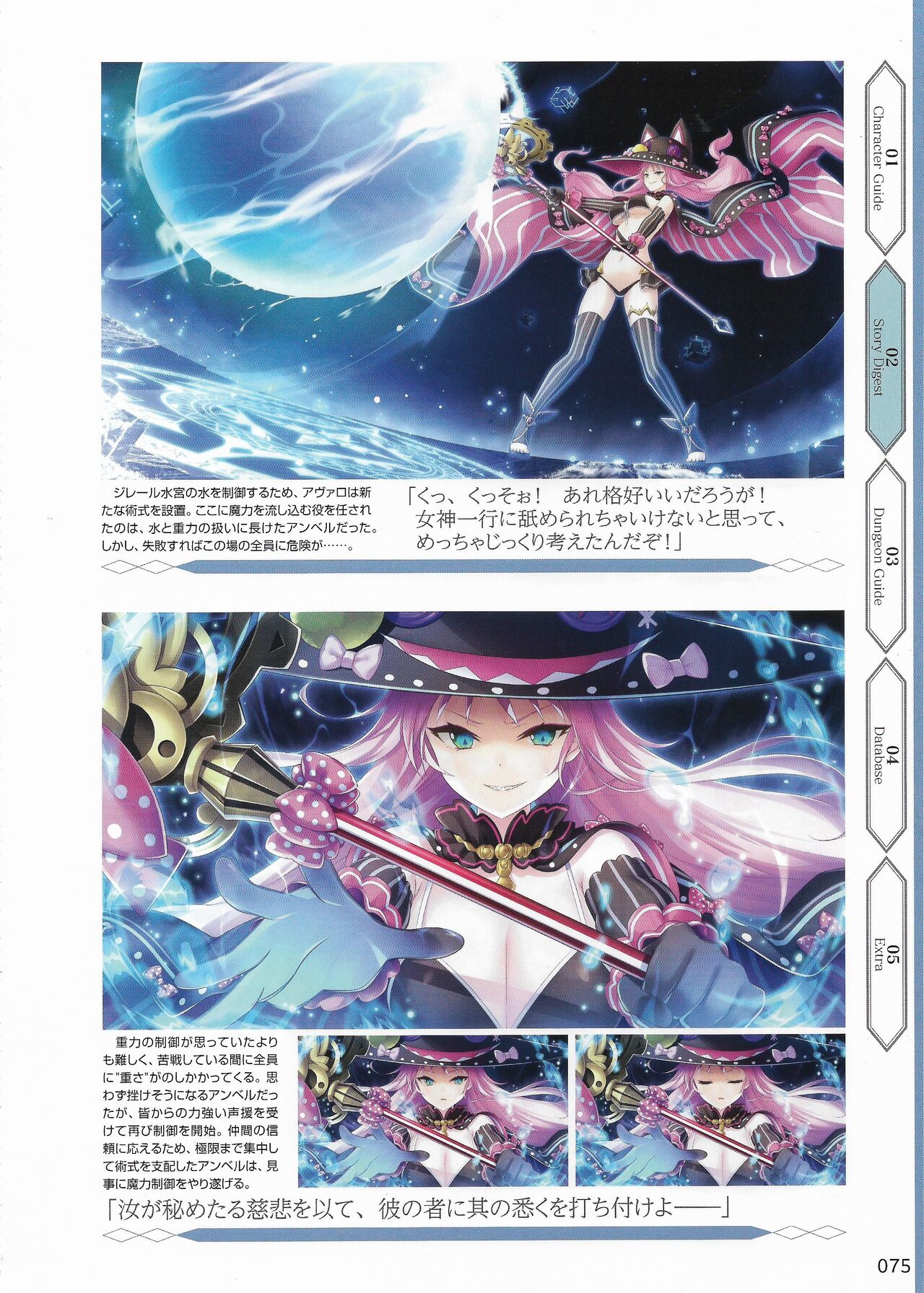 Amayui Labyrinth Meister Perfect Guidebook - Page 78
