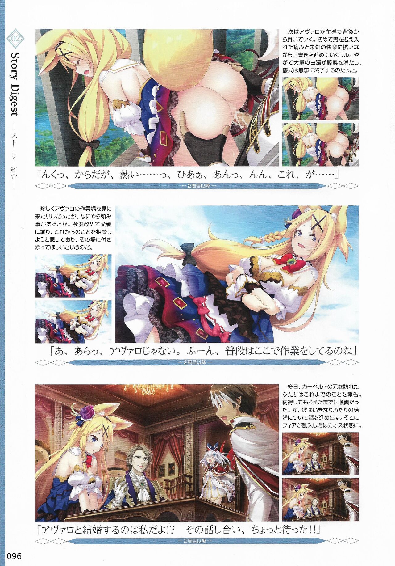 Amayui Labyrinth Meister Perfect Guidebook - Page 99