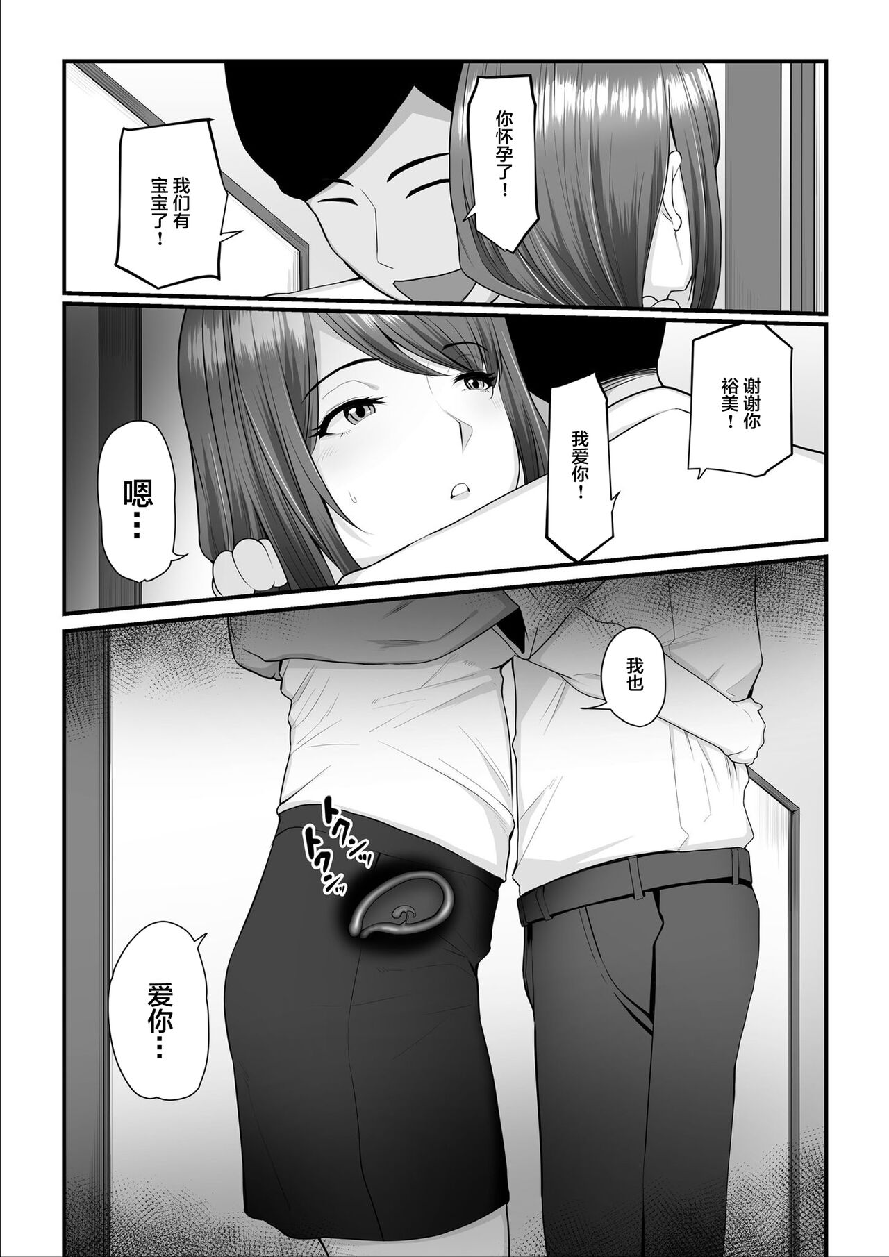 Nureta Ajisai 3 - Page 20