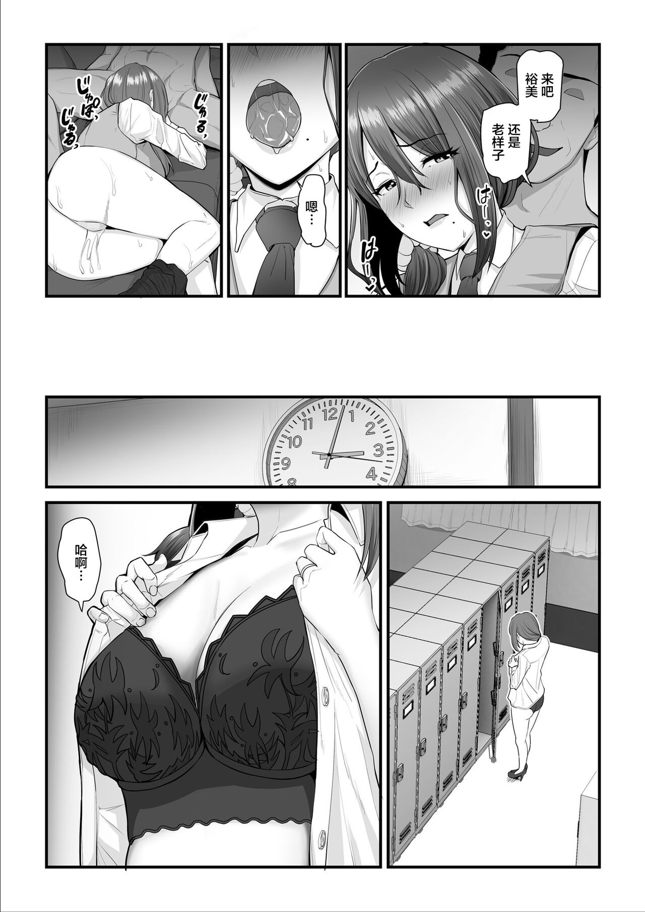 Nureta Ajisai 3 - Page 27