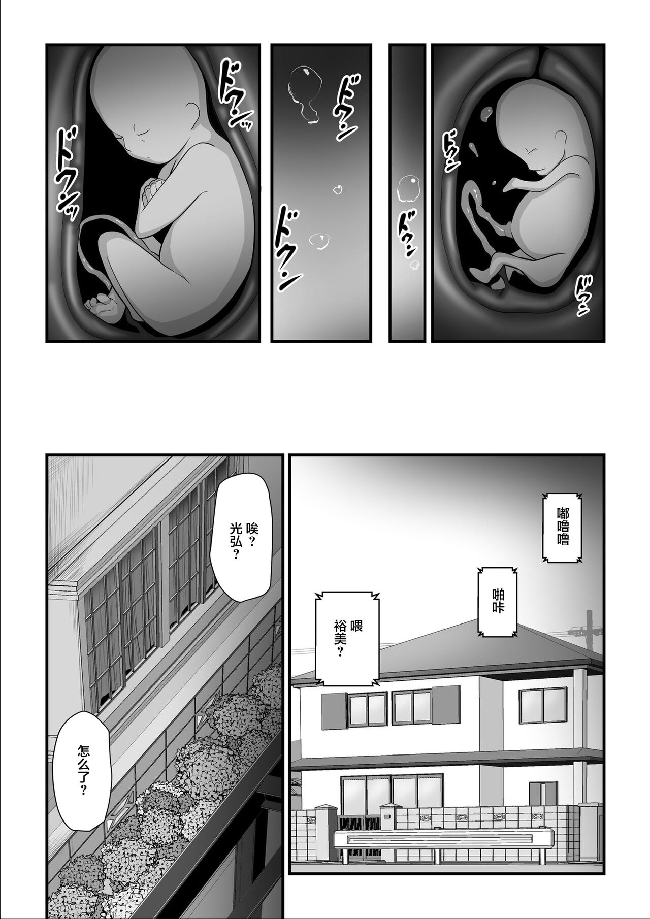 Nureta Ajisai 3 - Page 44
