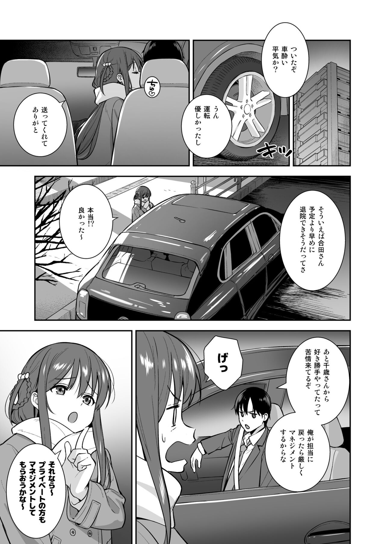 Futashika na Seishun day04 - Page 30