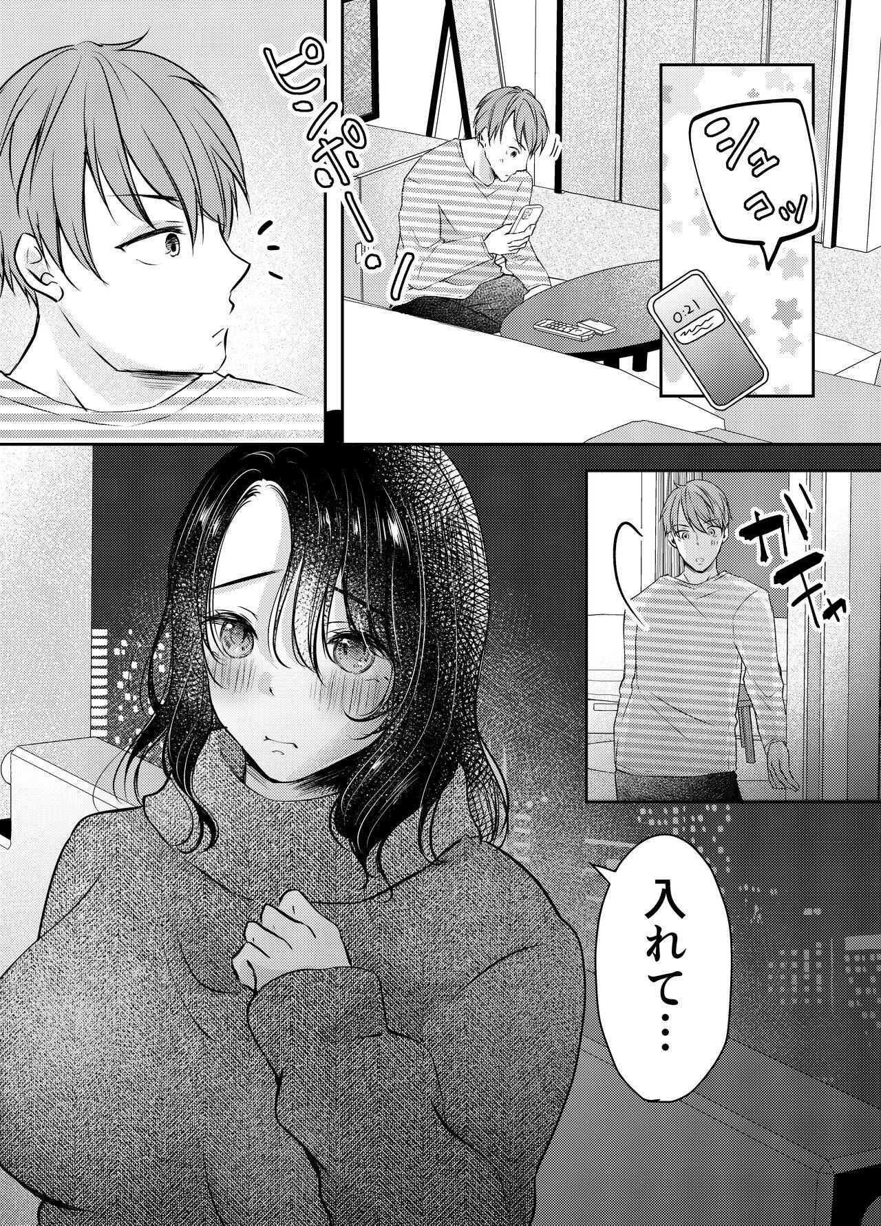 妻が中出しされてました。 - Page 17