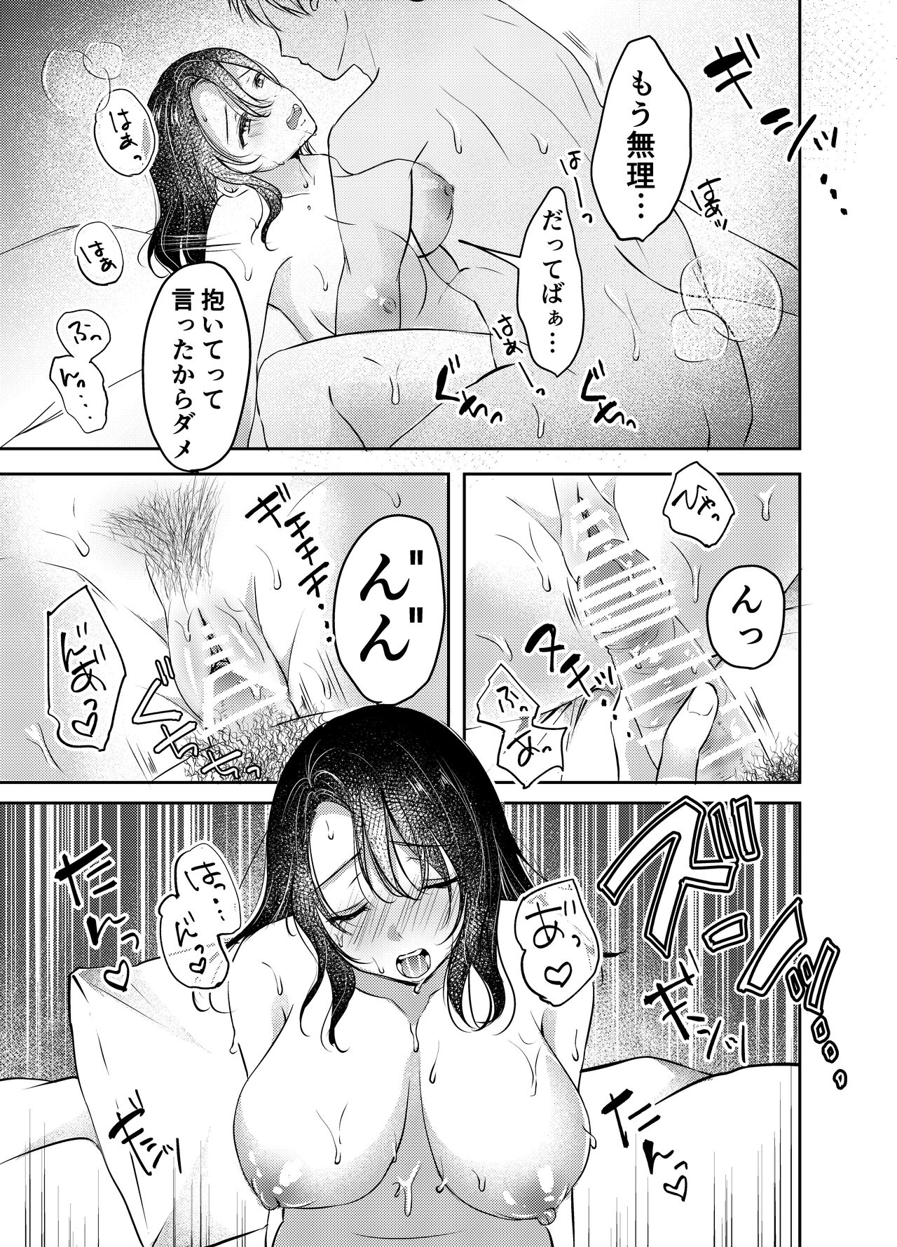 妻が中出しされてました。 - Page 22