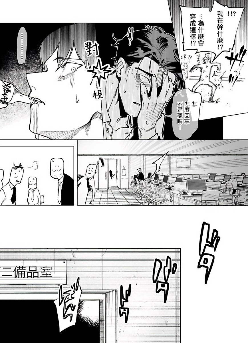 Gochisou-sama ga Kikoenai! | 你还没说多谢款待! 01-06 + 番外 + 07-09 - Page 12
