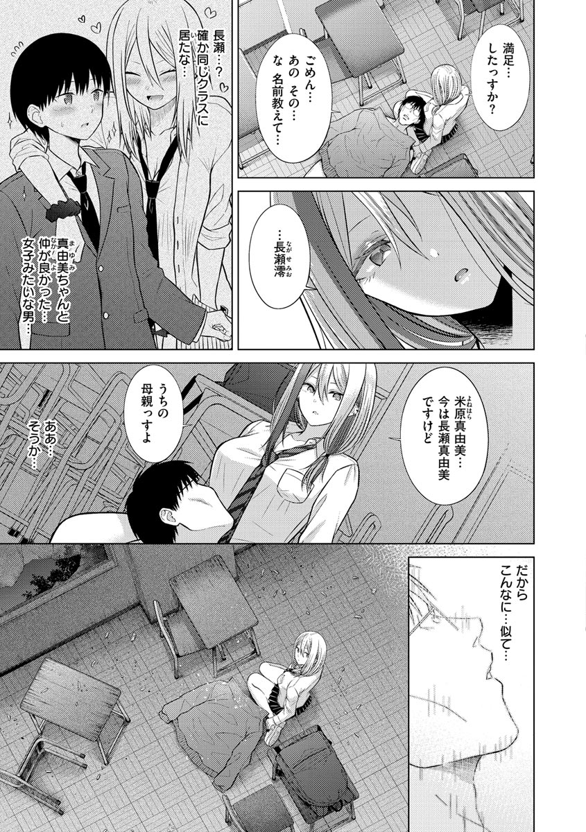 Hatsujou Nadeshiko - Page 147