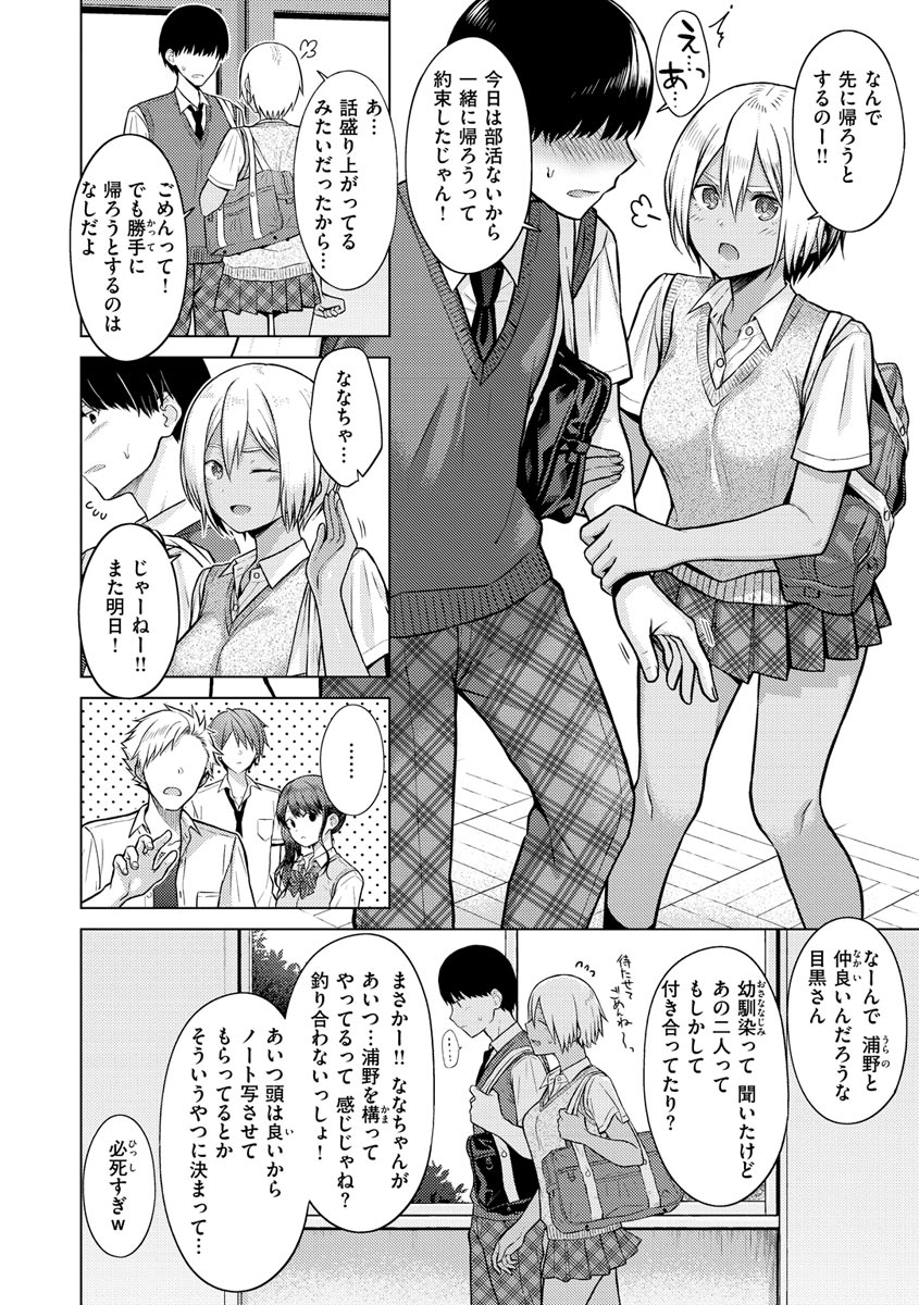 Hatsujou Nadeshiko - Page 22