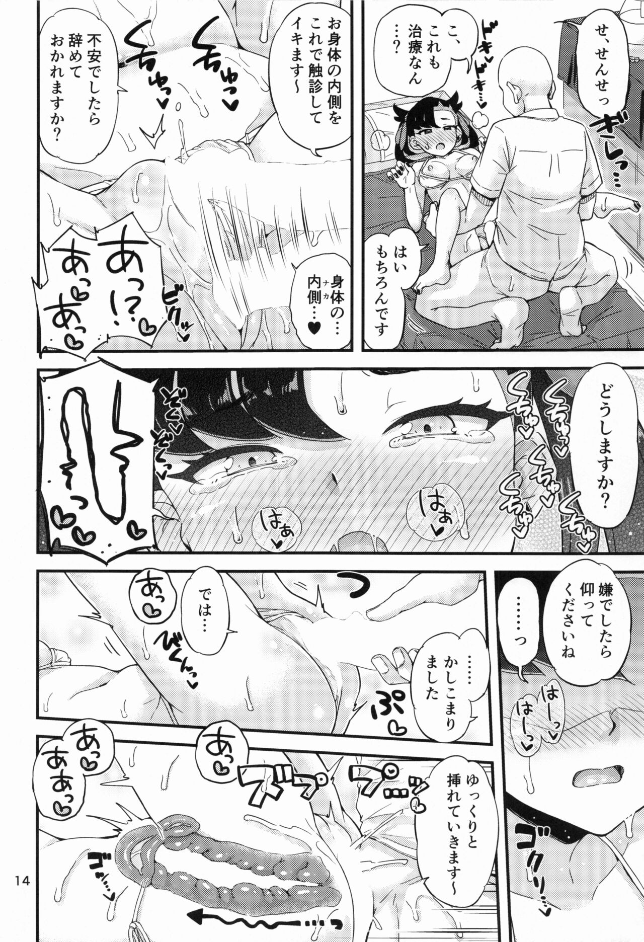 Marnie-chan no Oil Massage Hon - Page 15