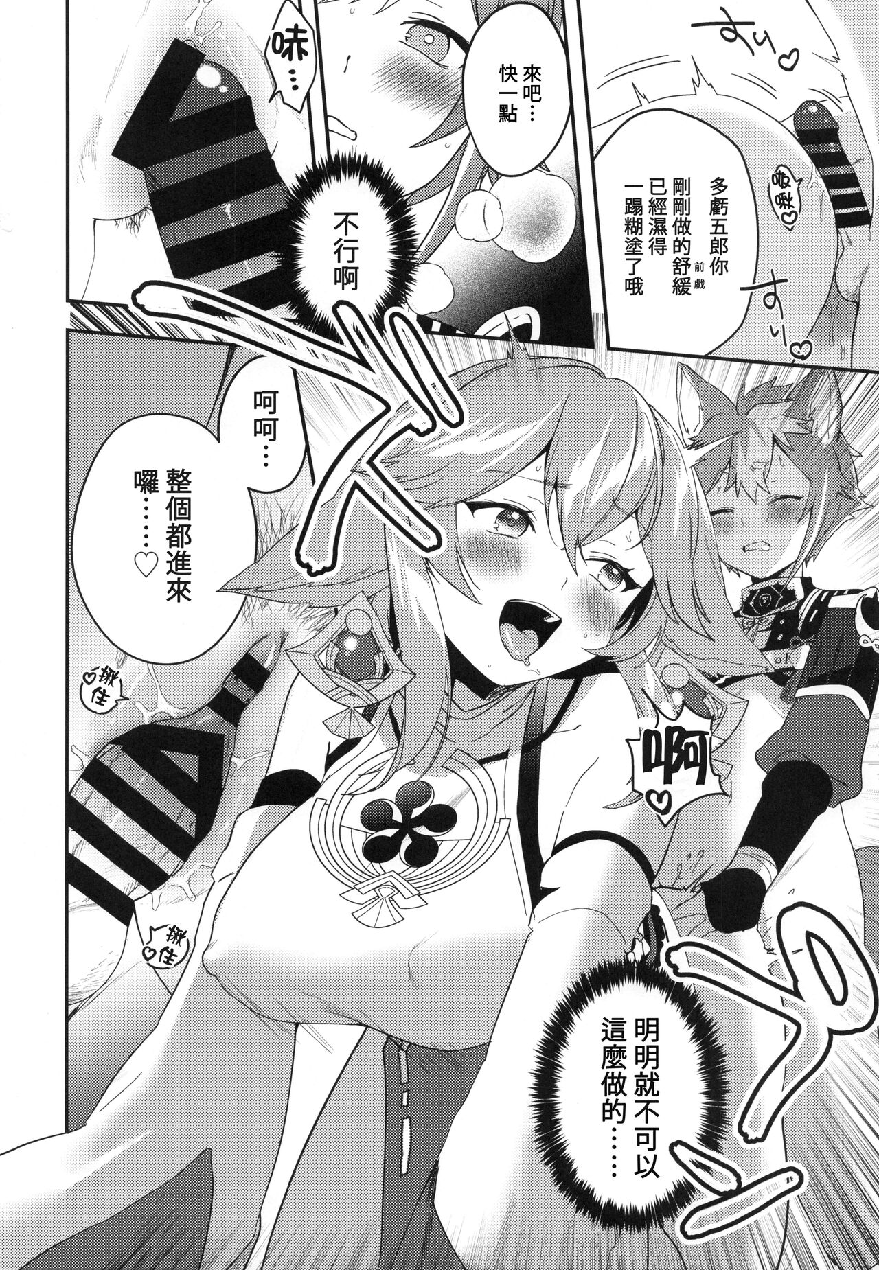 Inu to Kitsune ga Majiwaru Yoru ni | 犬狐交錯之夜 - Page 19