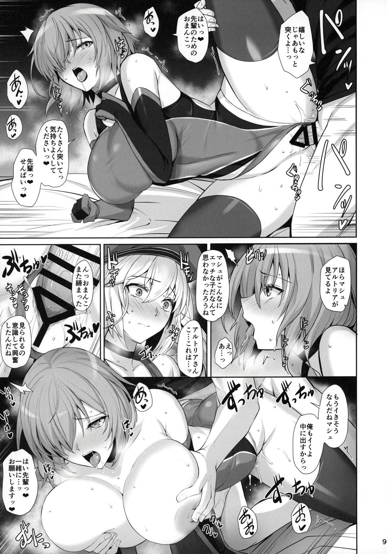 Kyouei Tokusei no Servant to 2 - Page 10