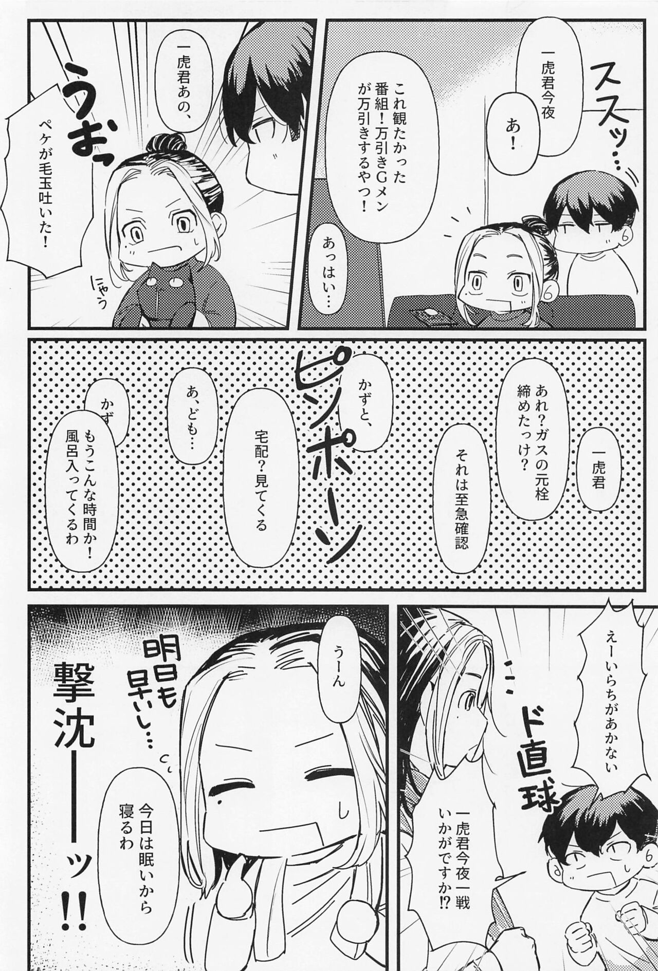 orettemoshikashite・・・hetakusonano！？ - Page 11