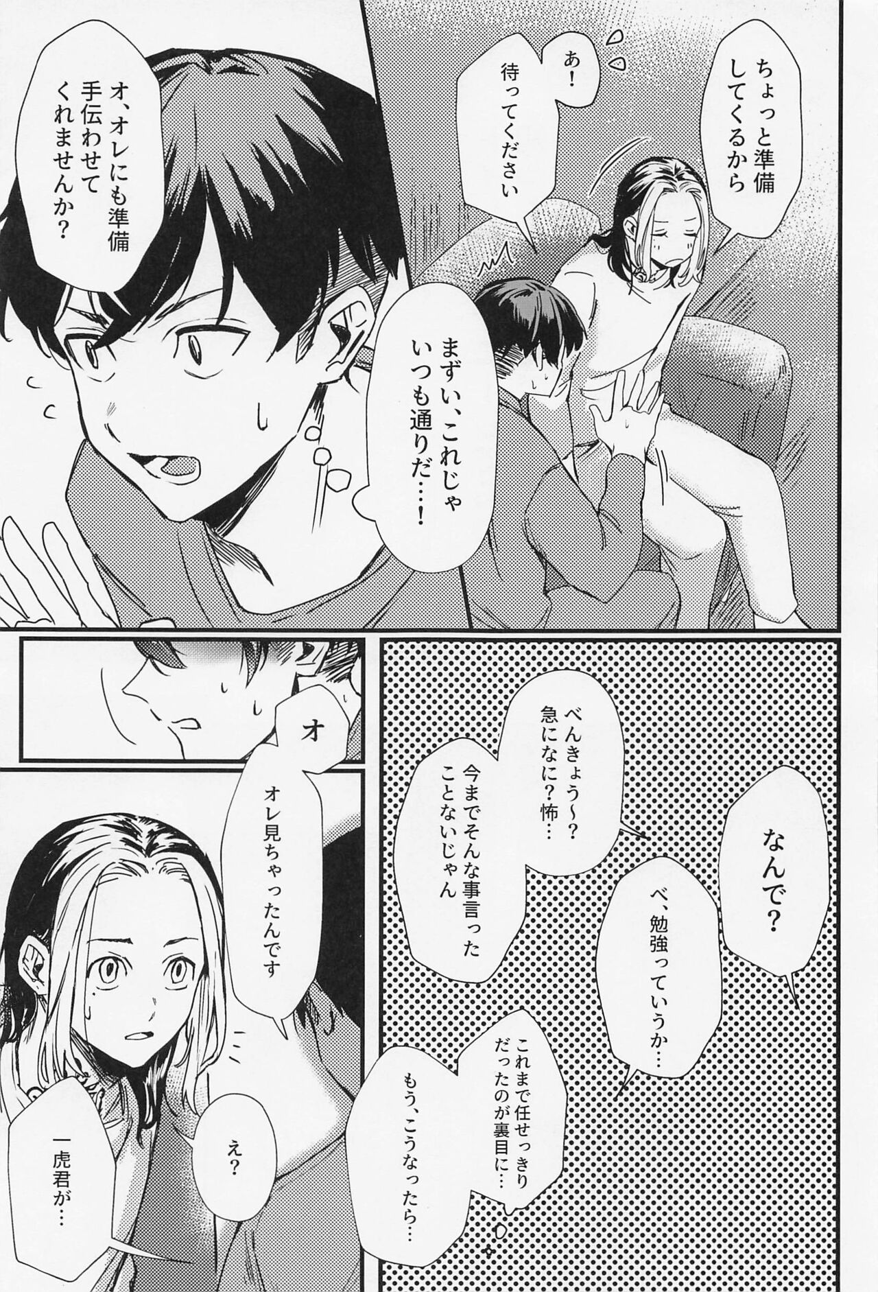 orettemoshikashite・・・hetakusonano！？ - Page 16