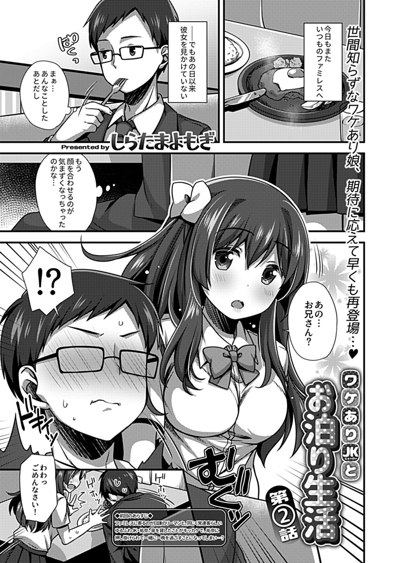 ワケありJKとお泊り生活 - Page 22