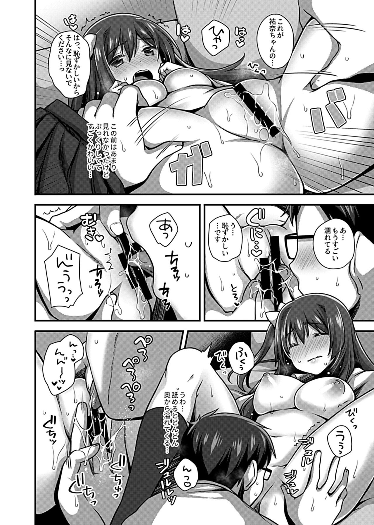 ワケありJKとお泊り生活 - Page 29