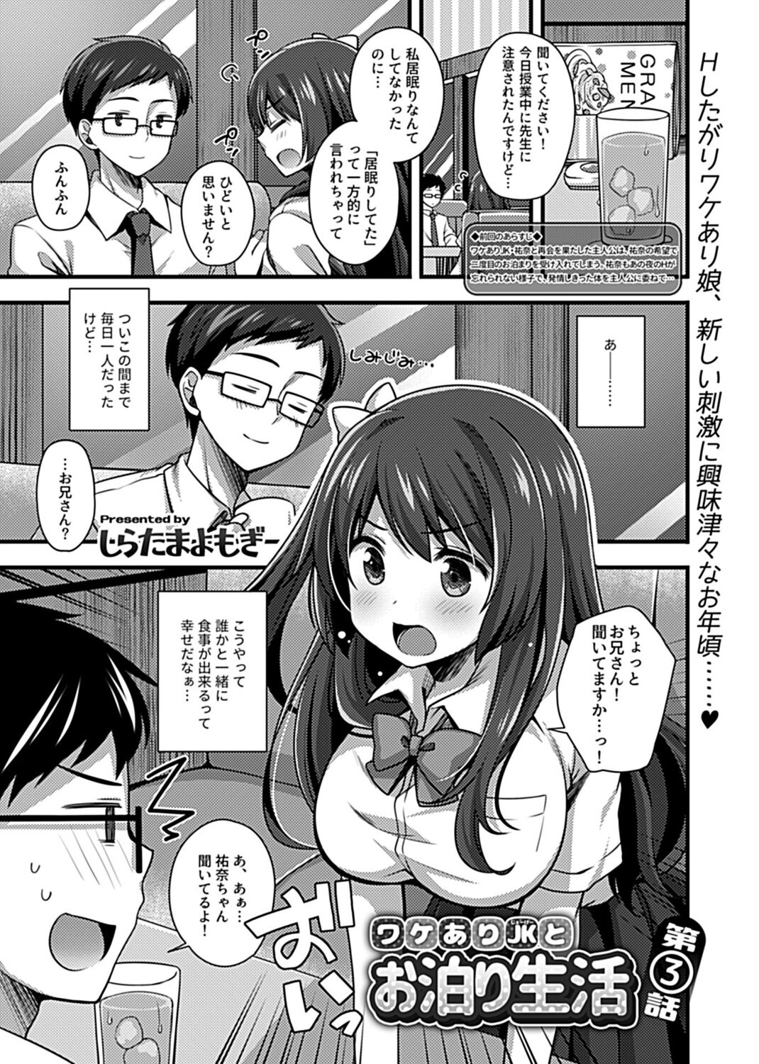 ワケありJKとお泊り生活 - Page 41