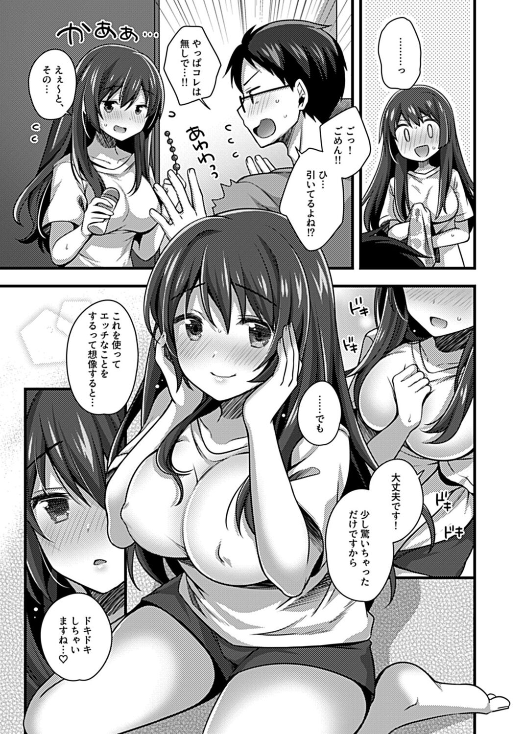 ワケありJKとお泊り生活 - Page 45