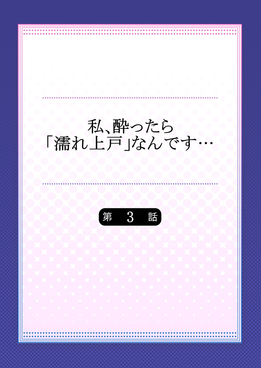 Watashi, Yottara "Nure Jougo" nan desu... - Page 58