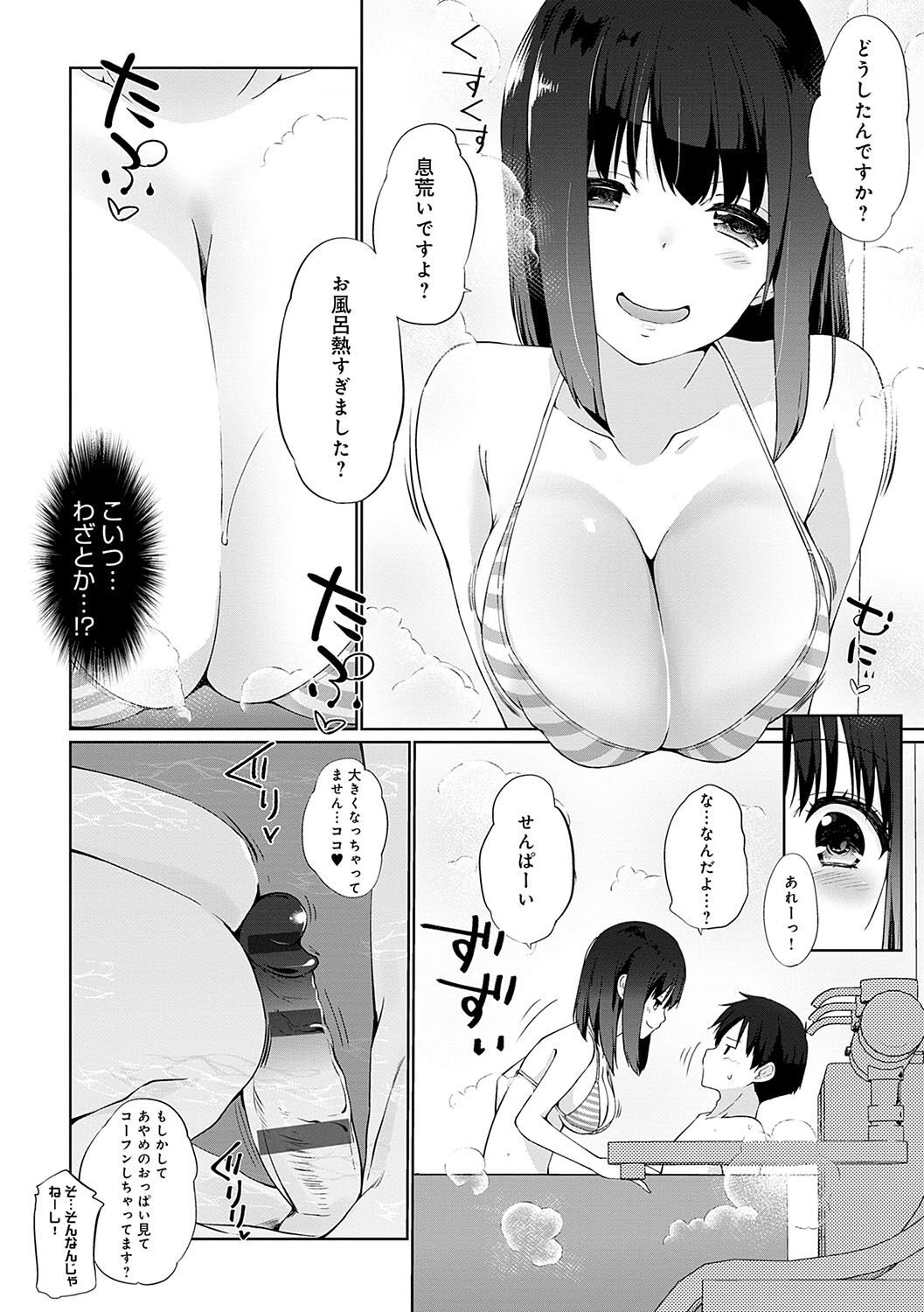 Ikimasho Senpai - Page 109