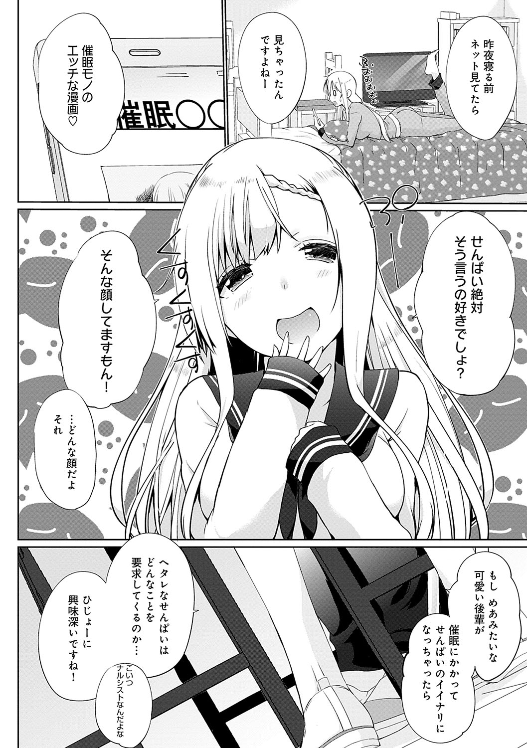 Ikimasho Senpai - Page 125