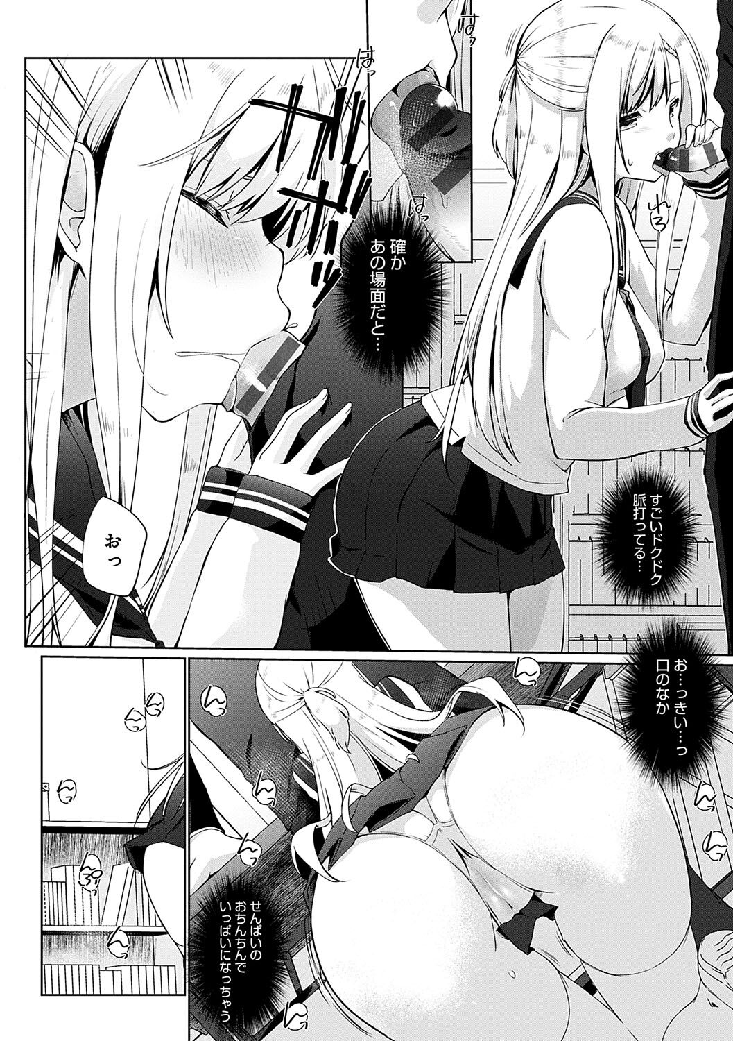 Ikimasho Senpai - Page 133