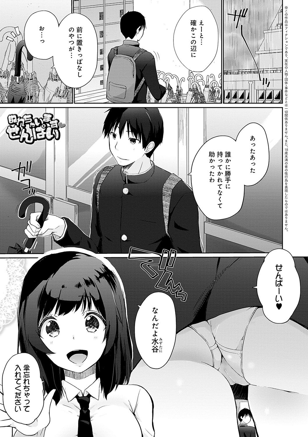 Ikimasho Senpai - Page 164