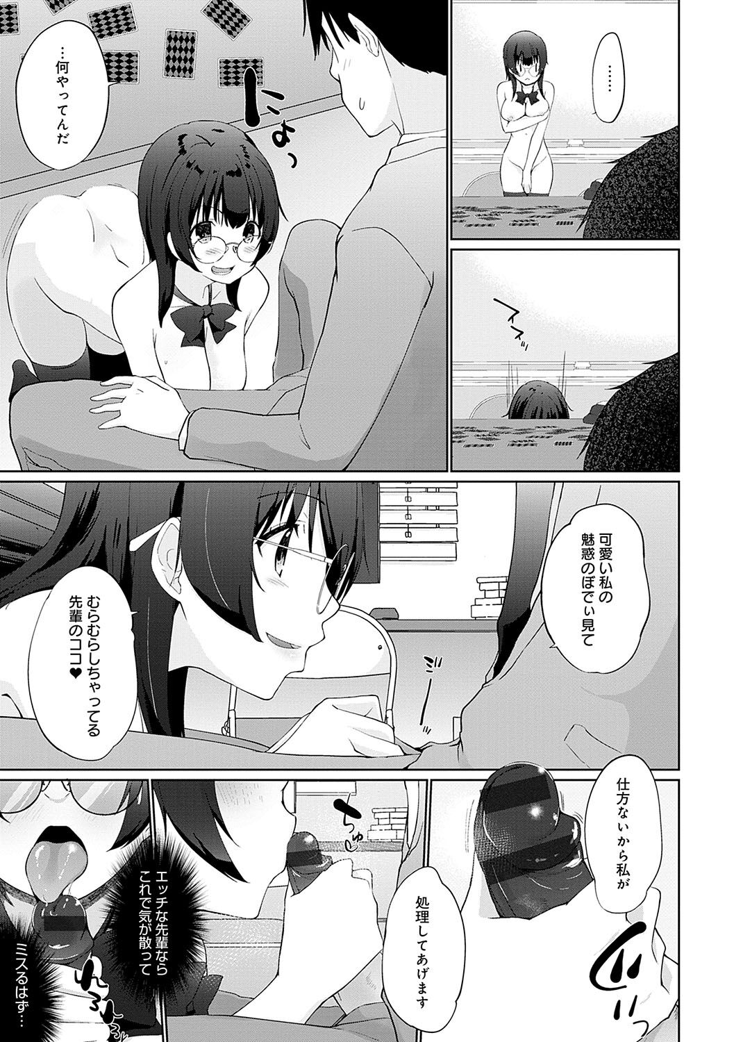 Ikimasho Senpai - Page 30