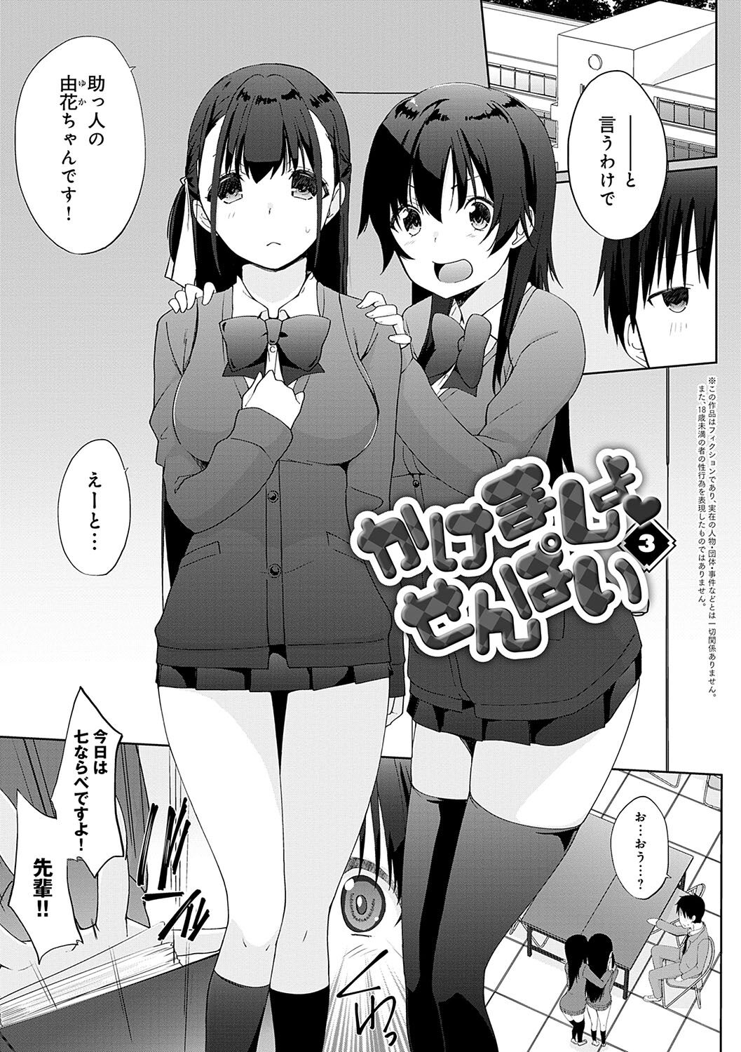 Ikimasho Senpai - Page 44