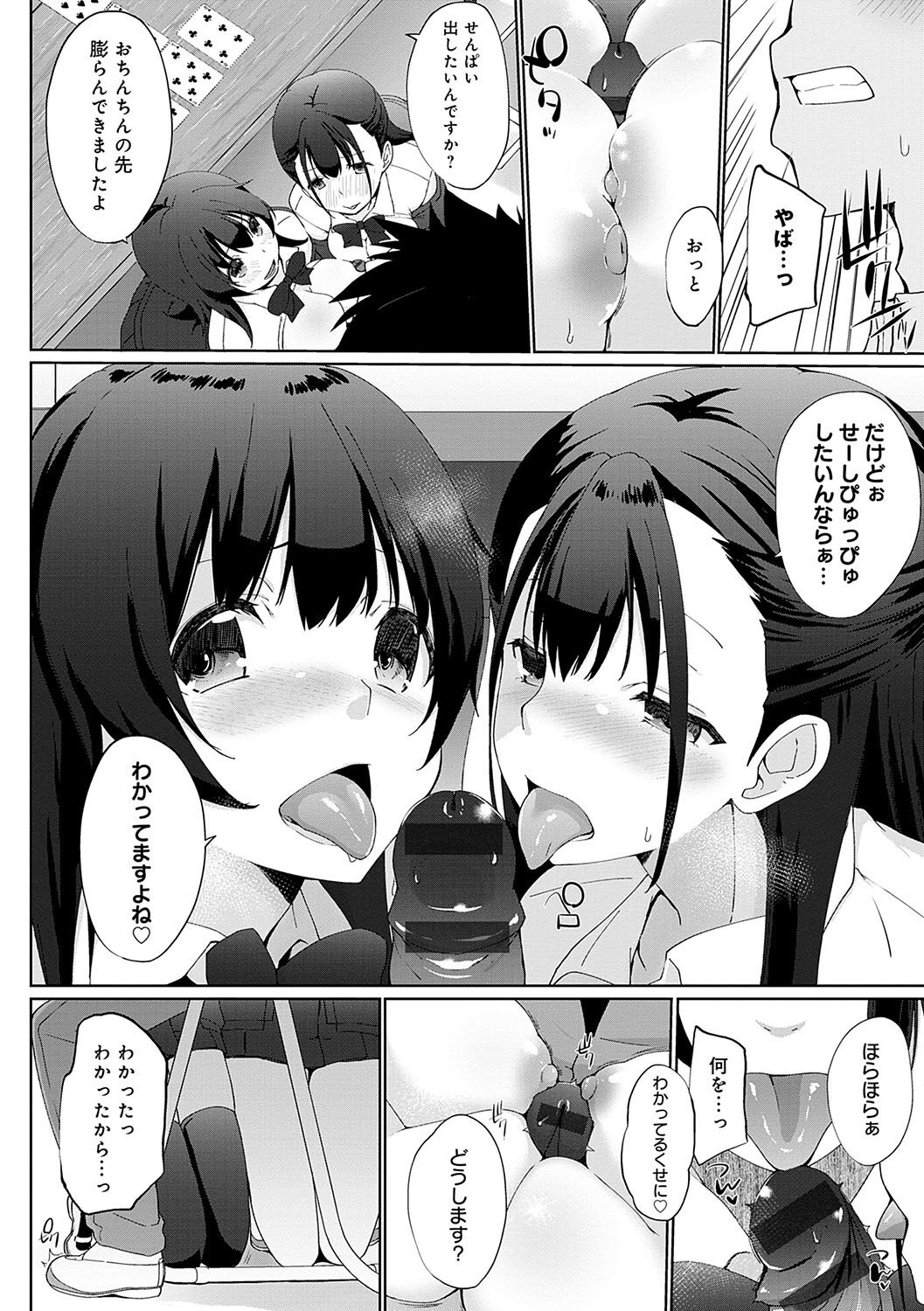 Ikimasho Senpai - Page 53