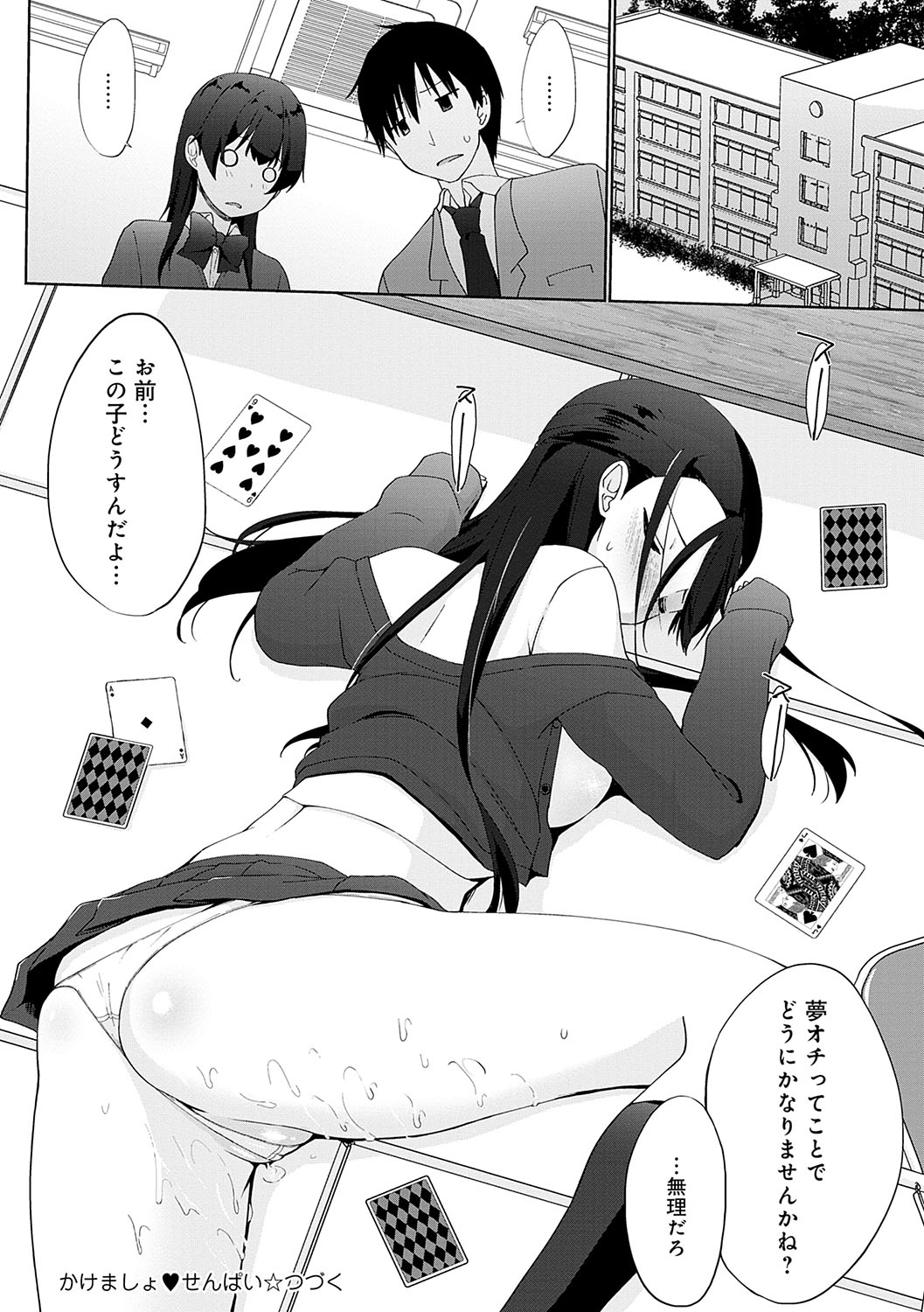 Ikimasho Senpai - Page 63