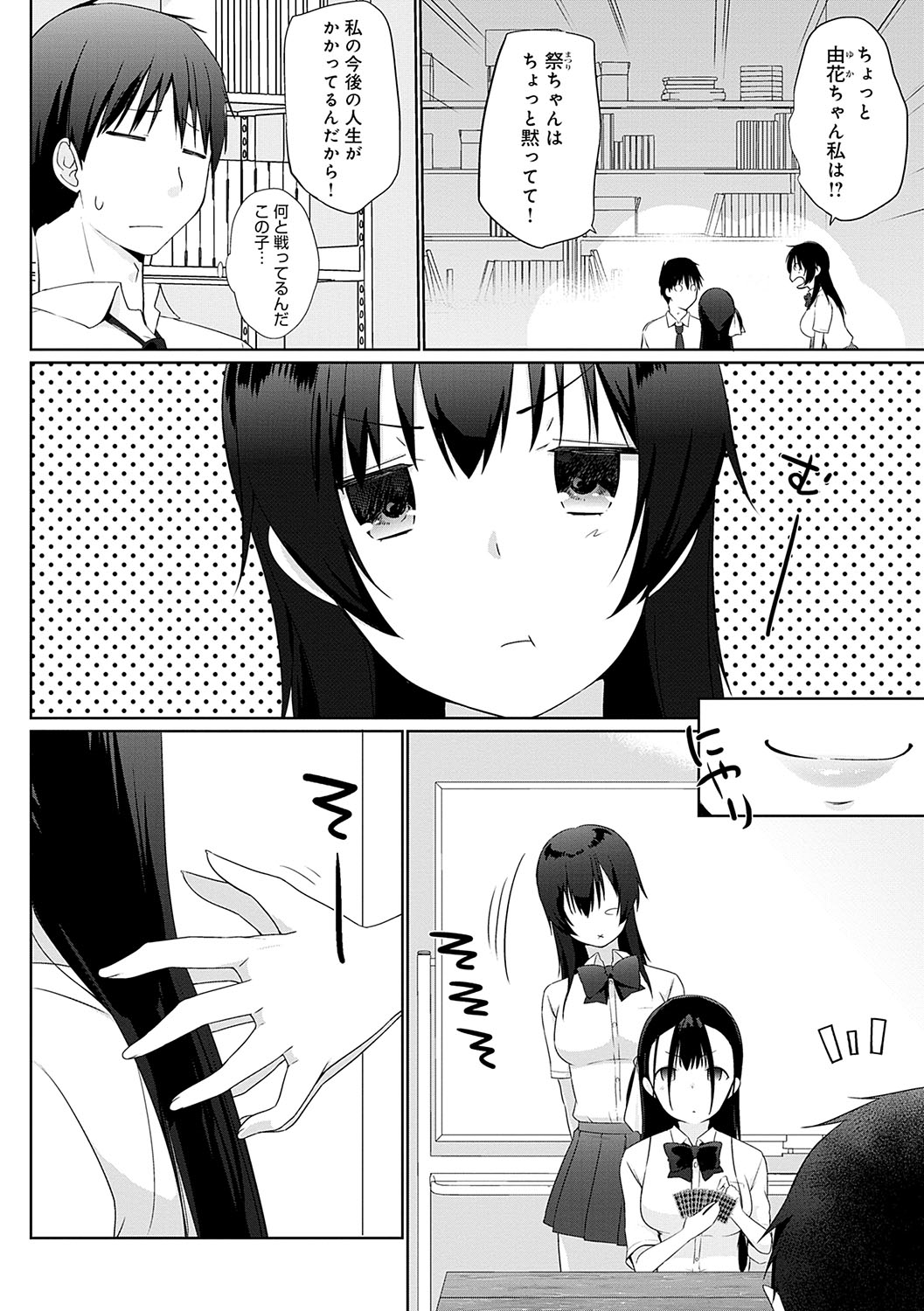 Ikimasho Senpai - Page 67