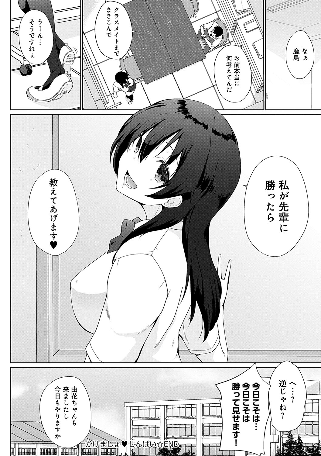 Ikimasho Senpai - Page 83