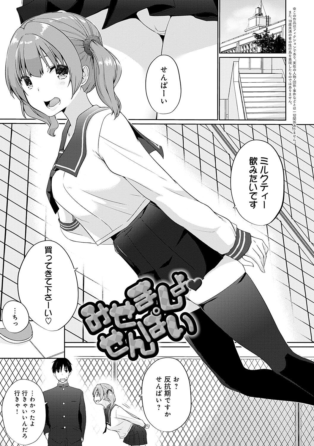 Ikimasho Senpai - Page 84