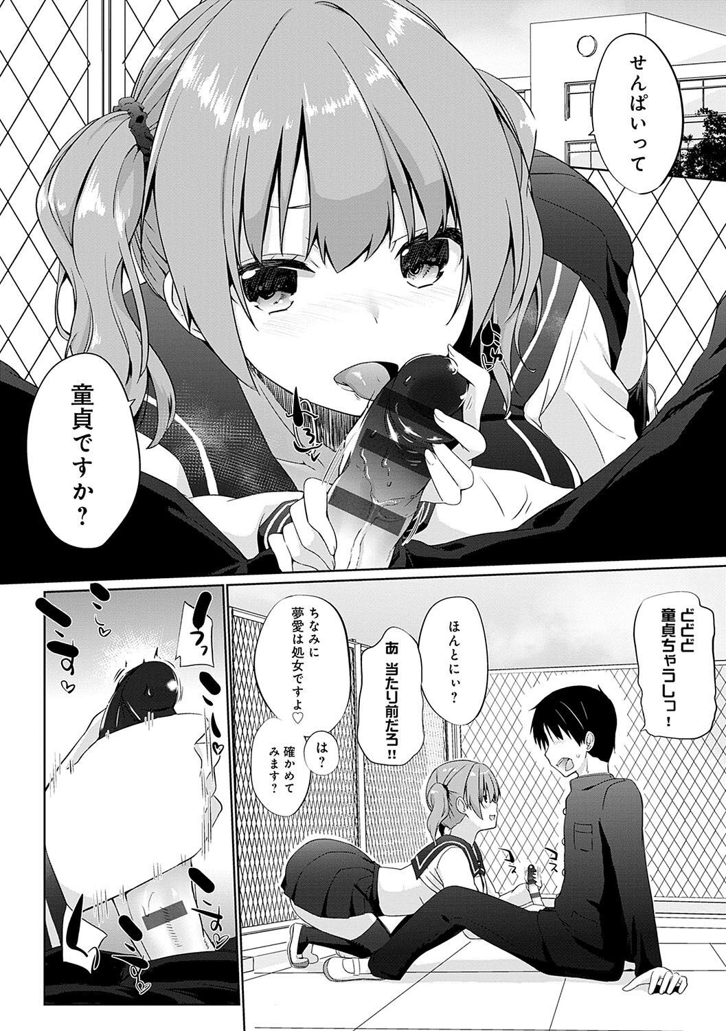 Ikimasho Senpai - Page 95