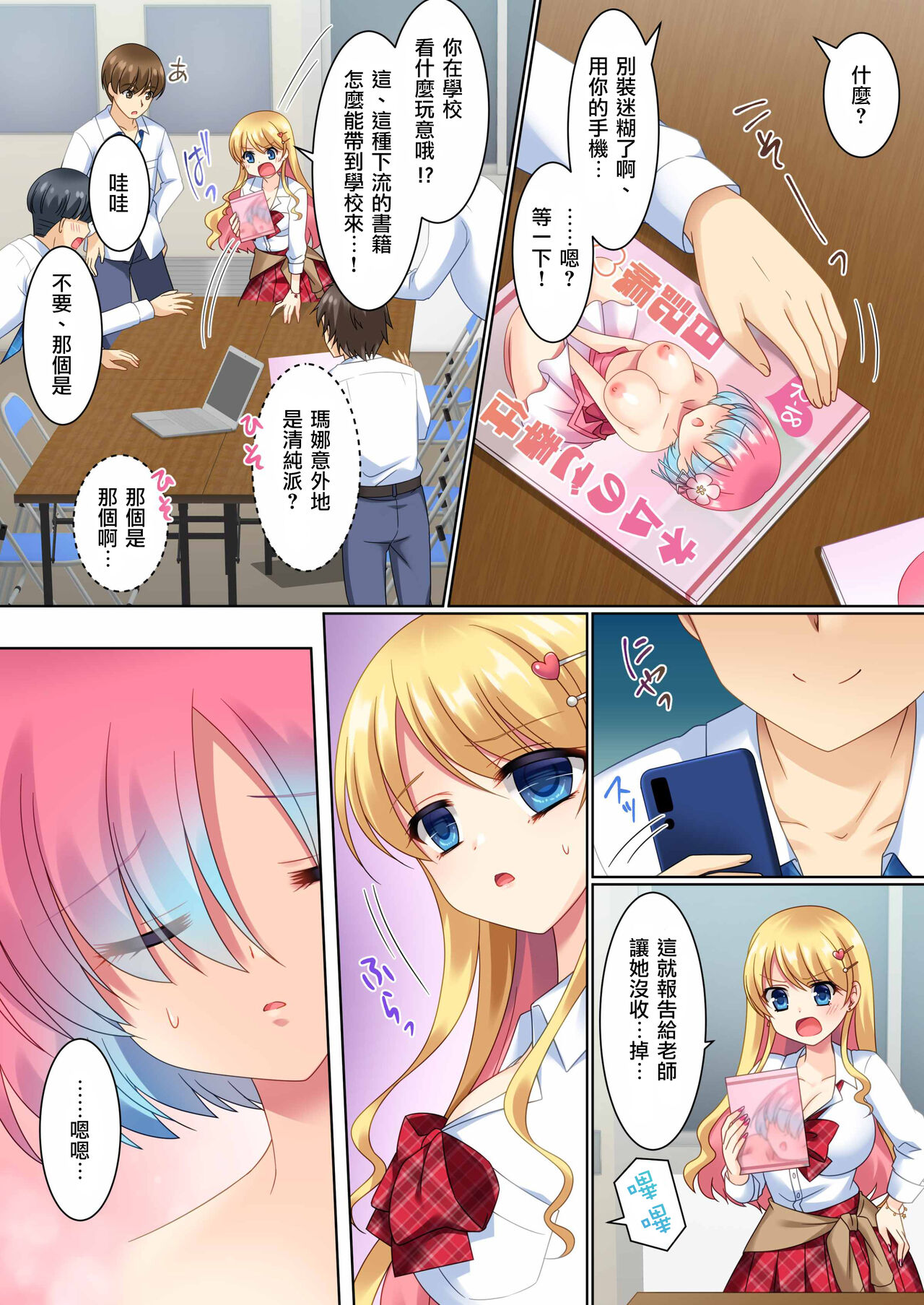 CosChan! Cosplay Gal ni Kaerareta Boku - Page 18