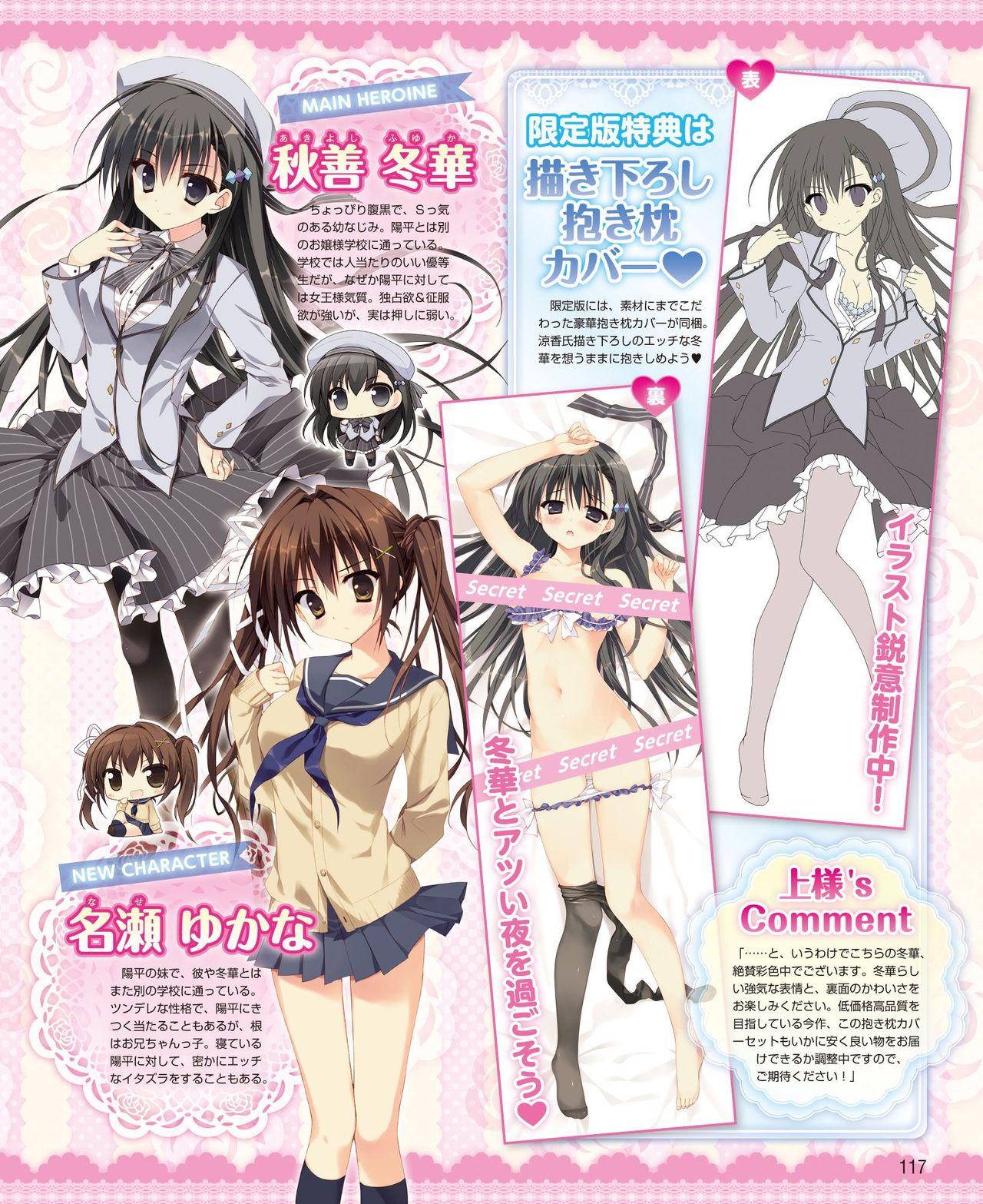 Dengeki Hime 2014-11 - Page 111