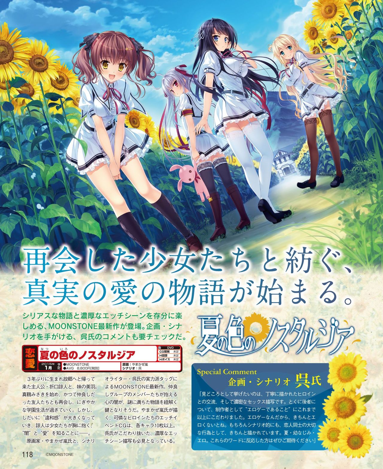 Dengeki Hime 2014-11 - Page 112