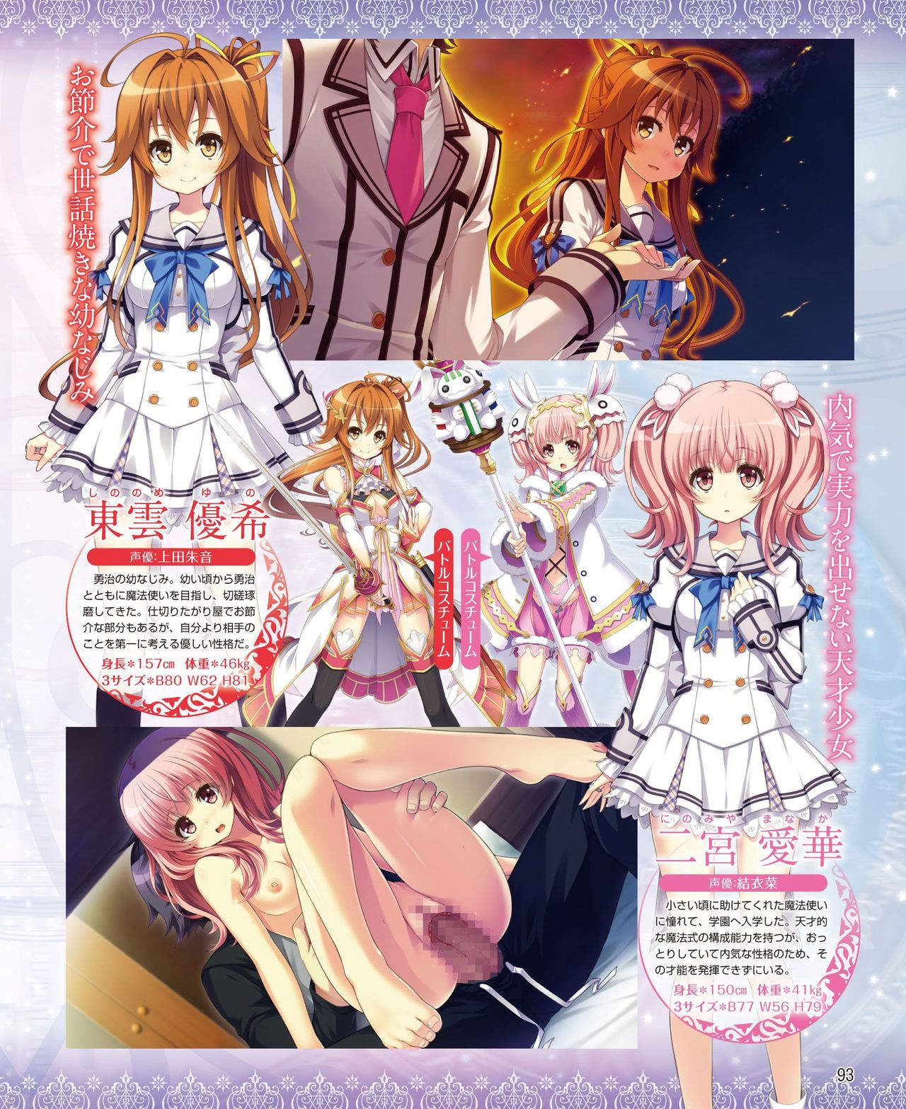 Dengeki Hime 2014-11 - Page 87