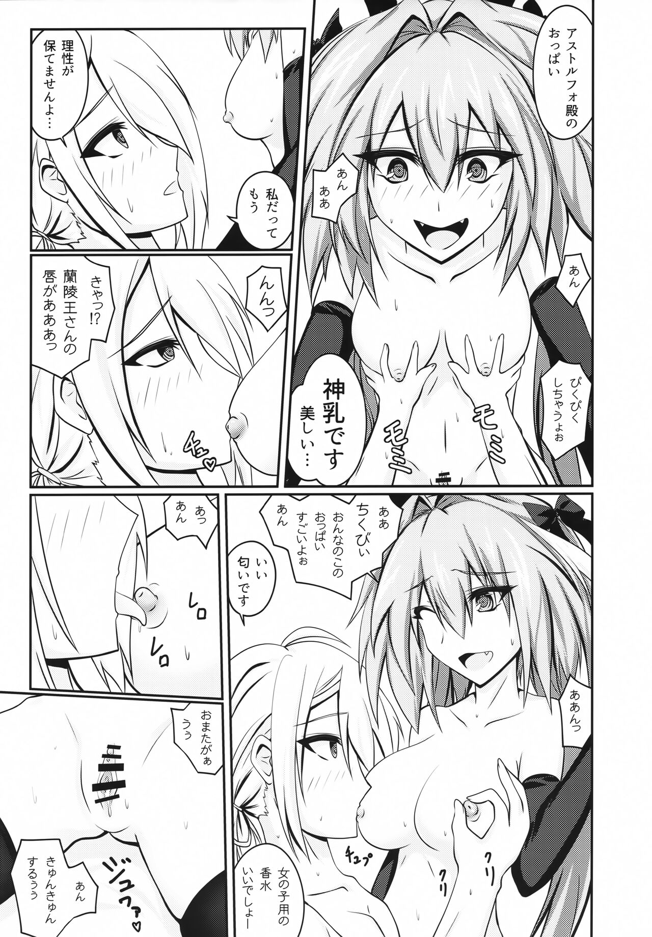Onnanoko ni Natta Astolfo no Homogatari - Page 18