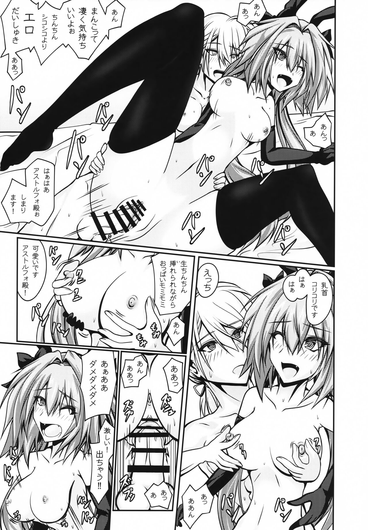 Onnanoko ni Natta Astolfo no Homogatari - Page 22