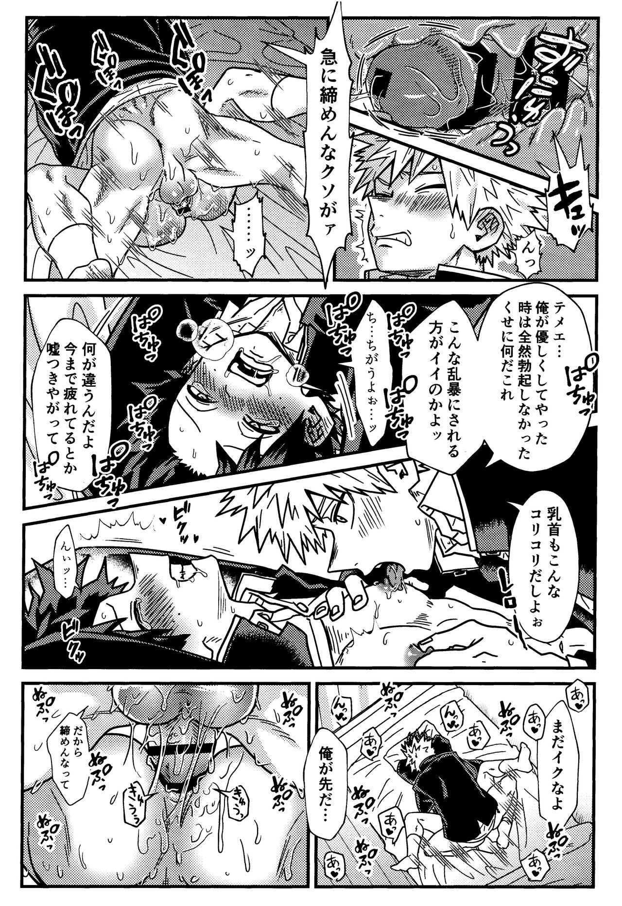 ImaPla Kentaiki Honey - Page 25