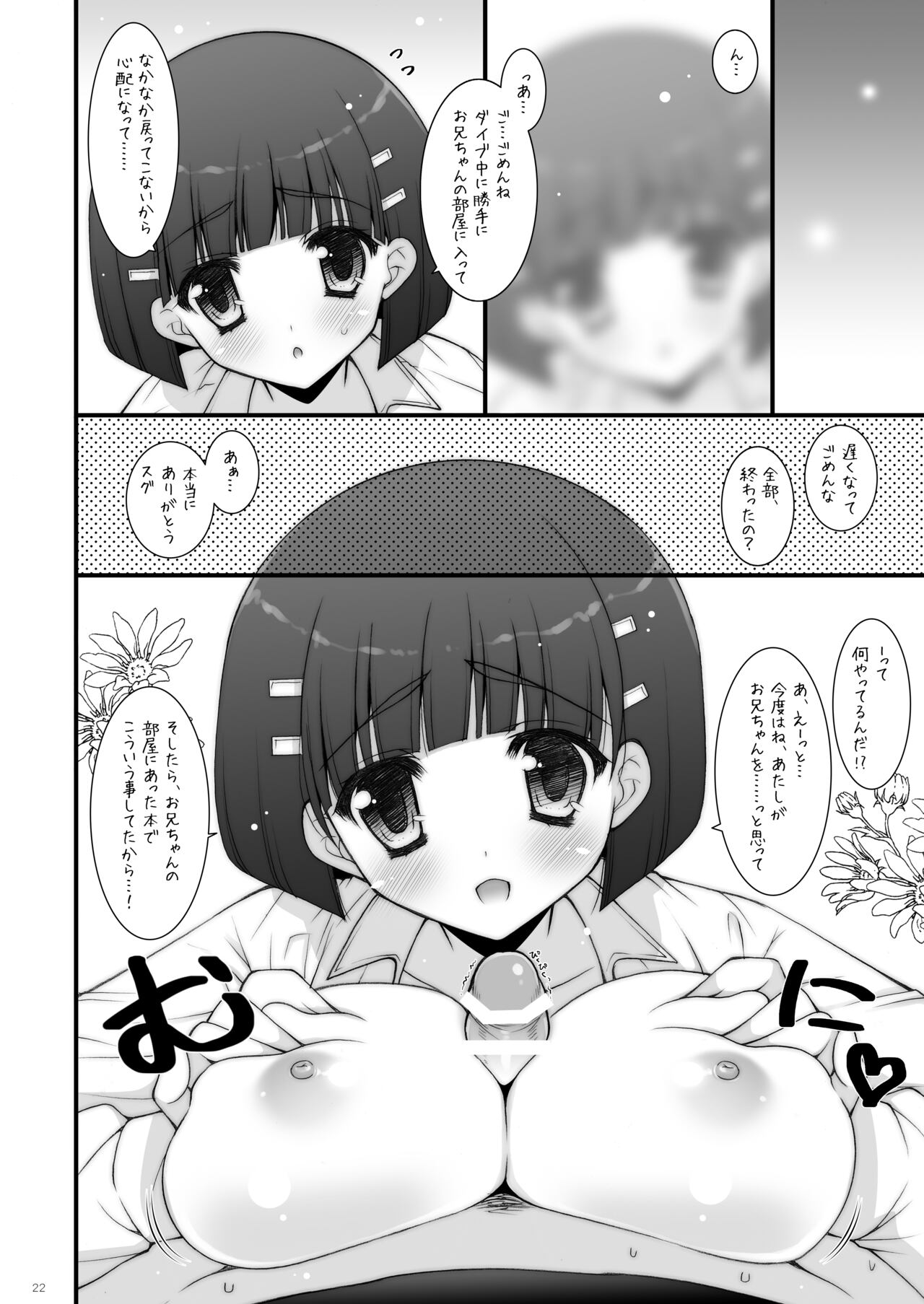 Shigunyan etc Soushuuhen 01 - Page 22